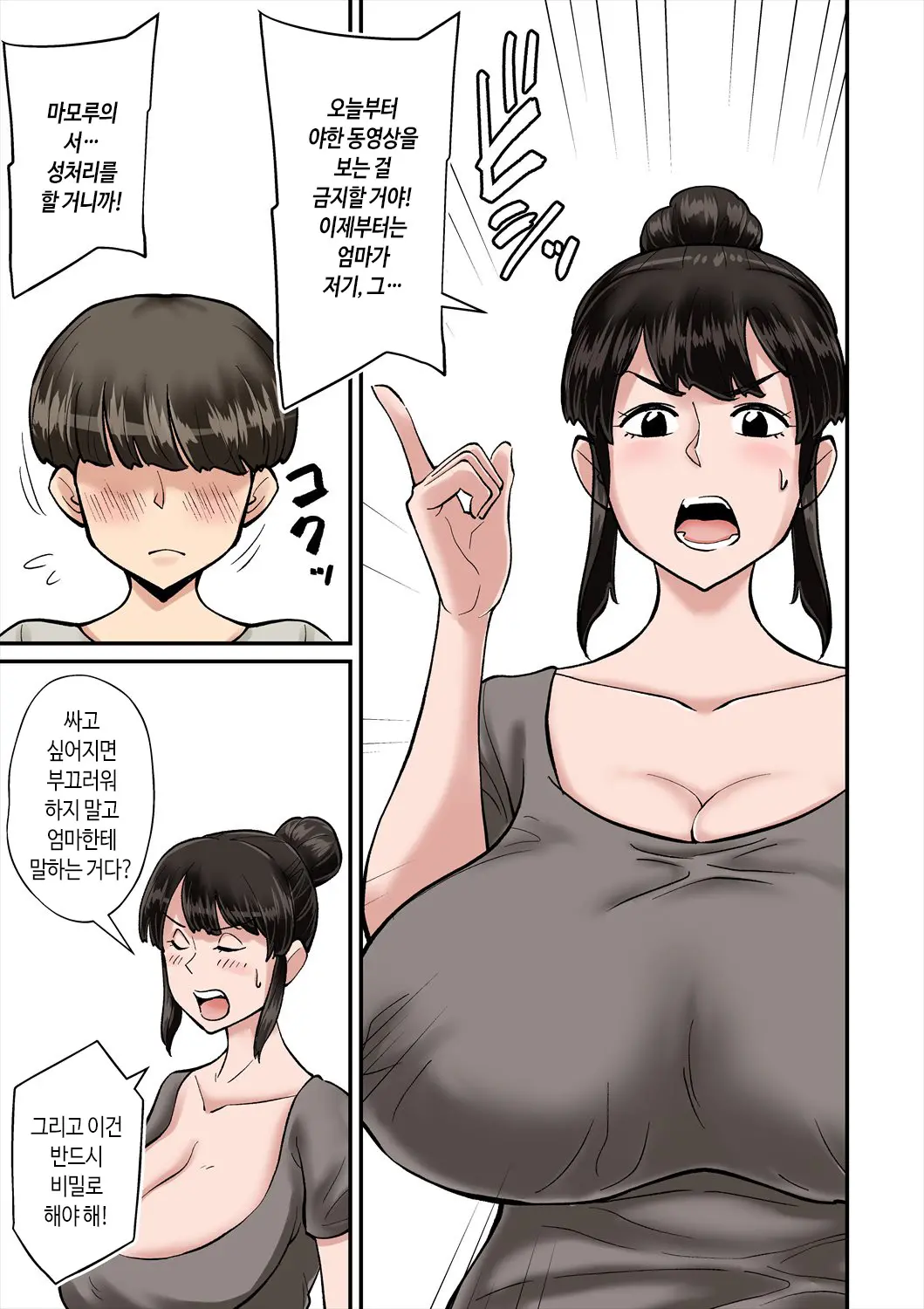 Mama Wa Musuko Ni Muchuu | 엄마는 아들에게 푹 빠졌다