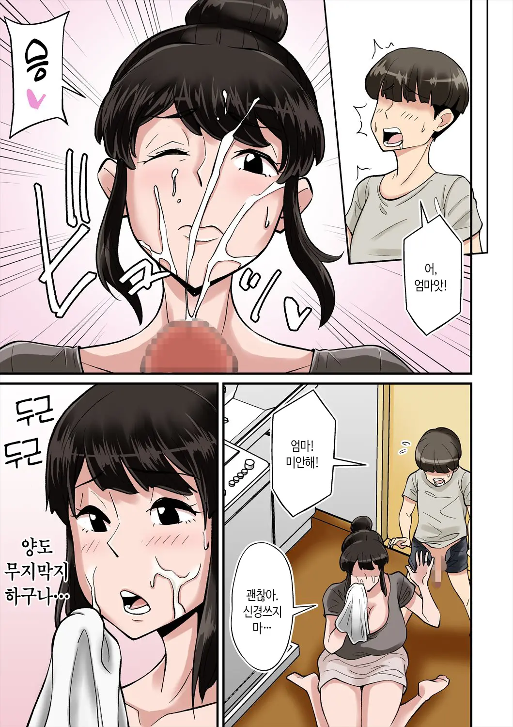 Mama Wa Musuko Ni Muchuu | 엄마는 아들에게 푹 빠졌다