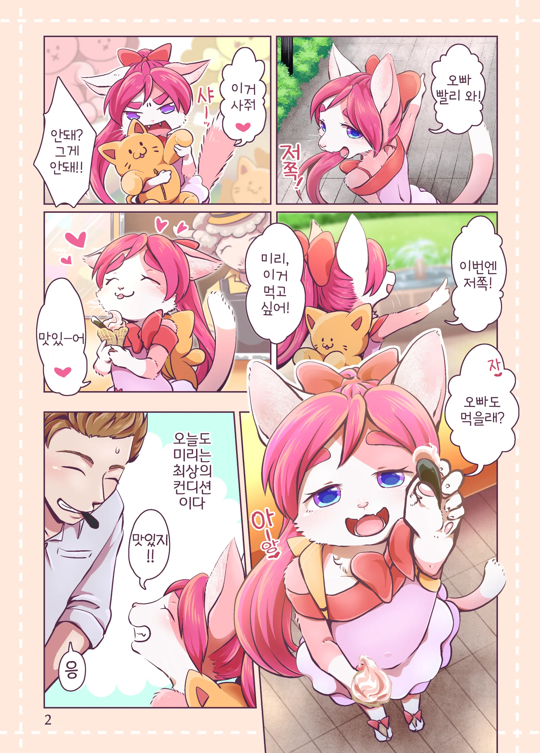 Miry-Chan Wa Wagamama Musume! | 밀리 쨩은 제댓대로인 여자애! (Decensored)