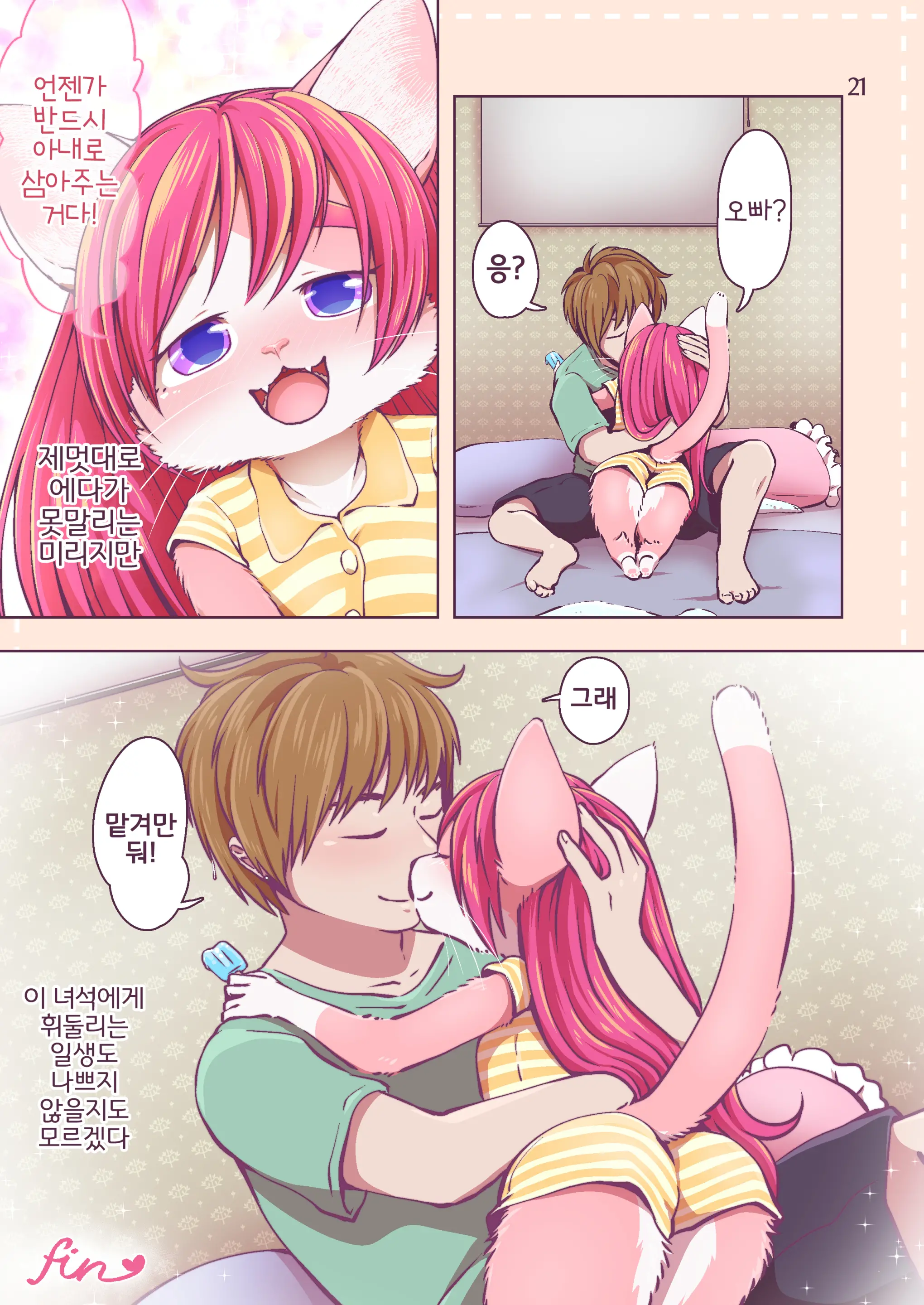 Miry-Chan Wa Wagamama Musume! | 밀리 쨩은 제댓대로인 여자애! (Decensored)