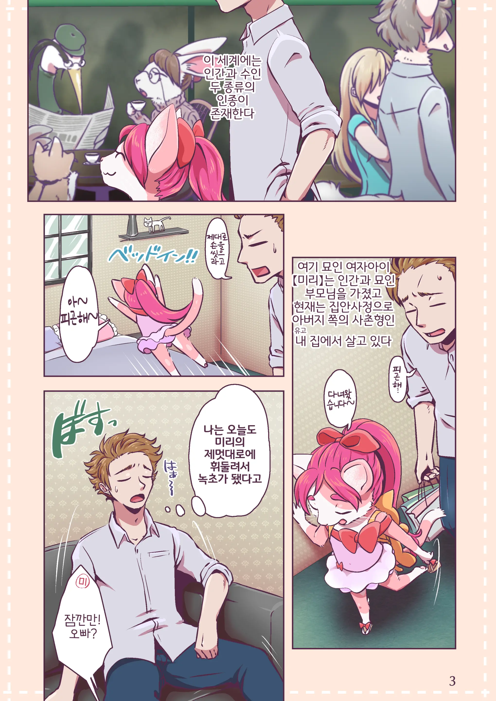 Miry-Chan Wa Wagamama Musume! | 밀리 쨩은 제댓대로인 여자애! (Decensored)