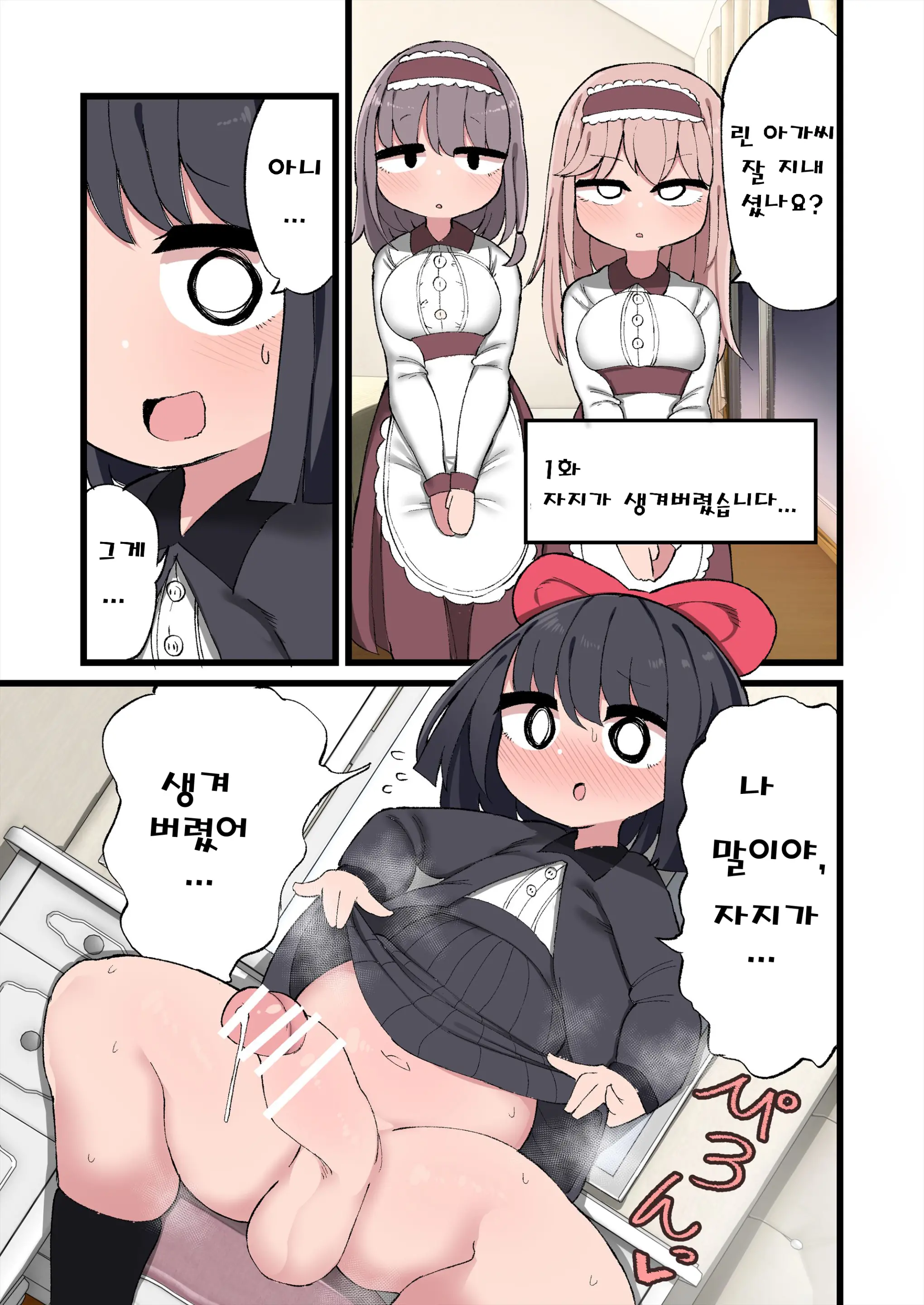 Ochinchin Ga Haeta Node Harem Tsukucchaimashita!