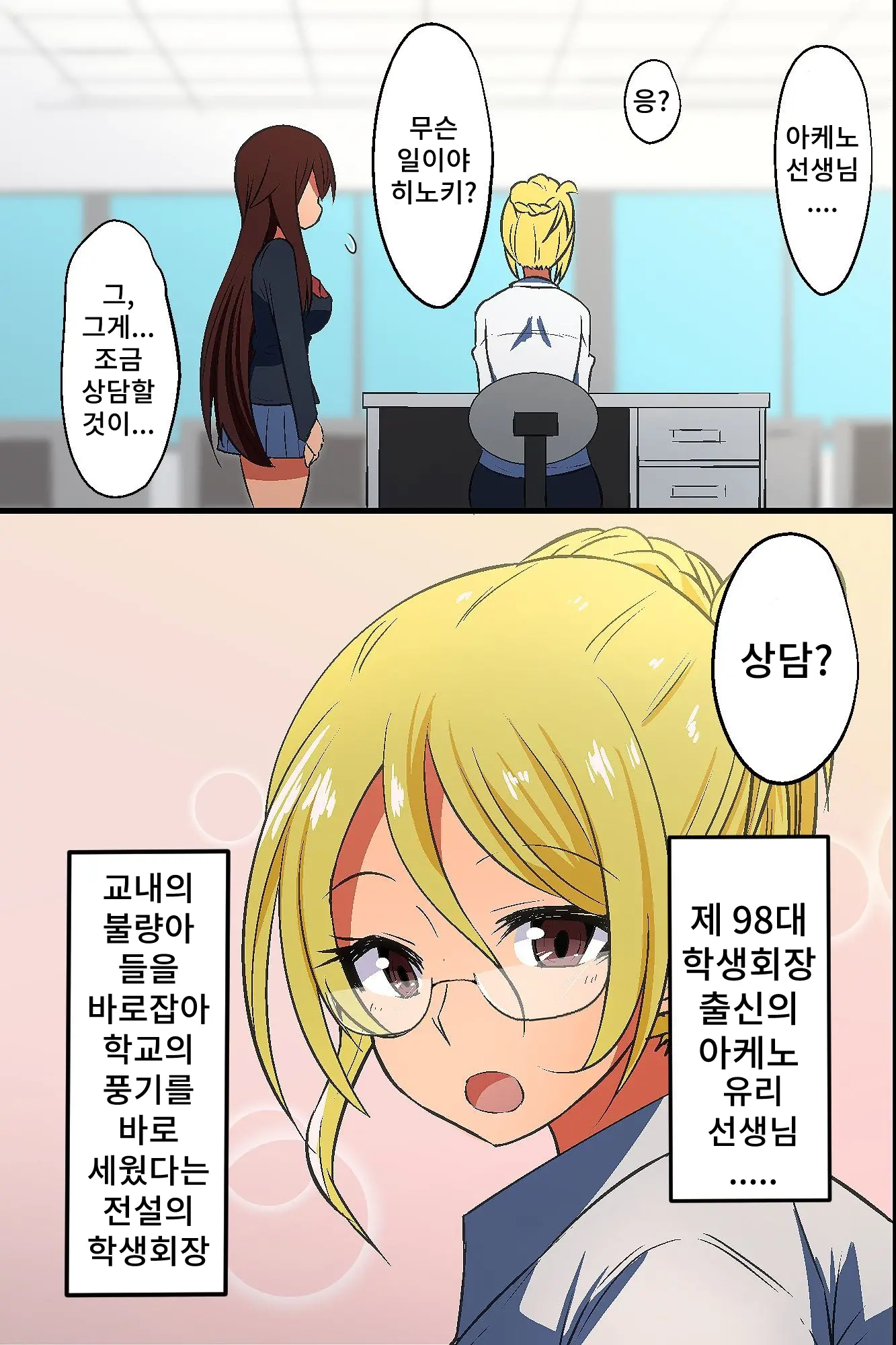 Obenjo To Kashita Hinoki Megumi. Kyonyuu Seitokaichou Ga Seishori Maso Benki Ni Ochiru Made | 변녀가 된 히노키 메구미 거유학생회장이 성처리 마조변기로 타락할 때까지
