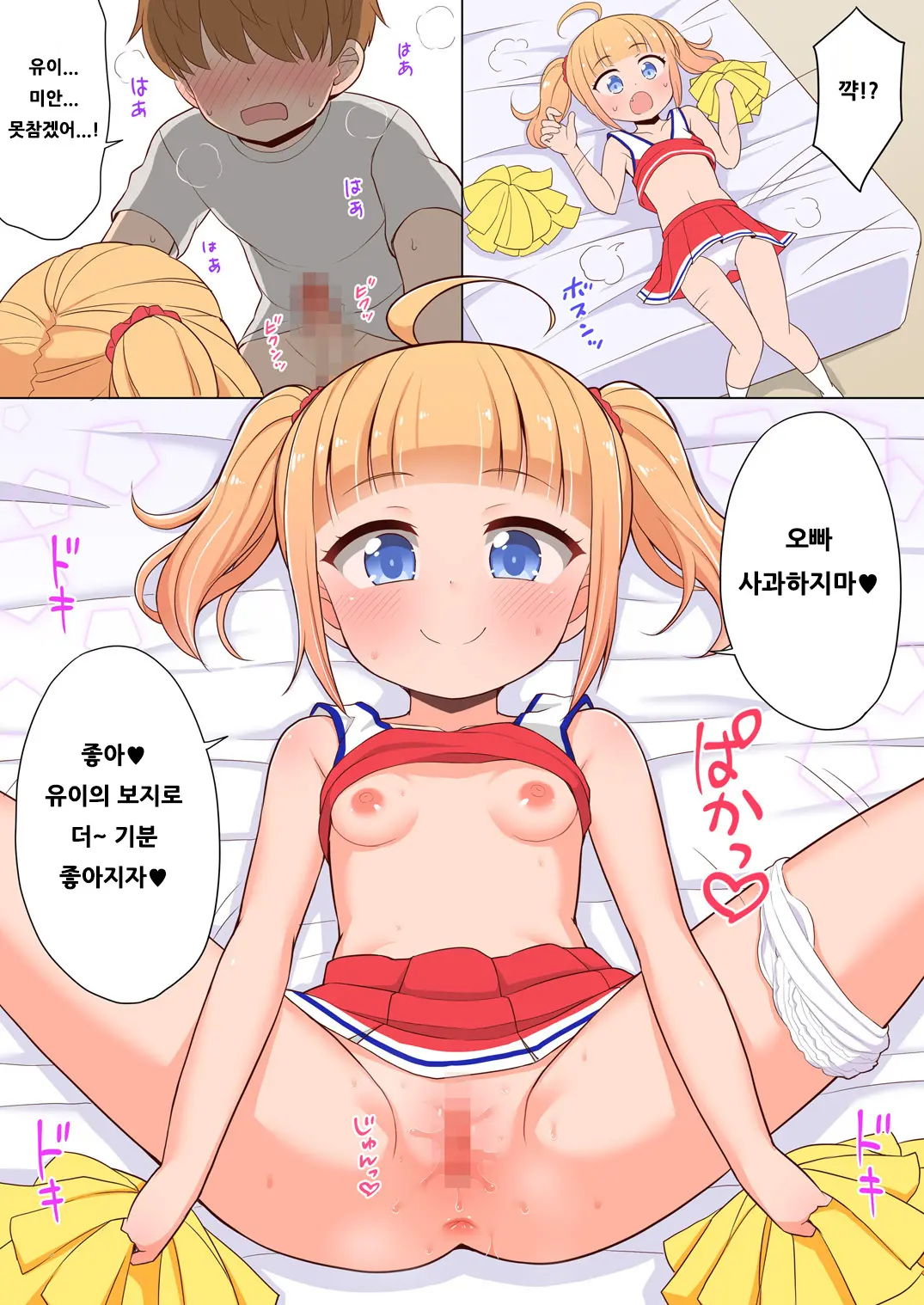 Onii-Chan Daisuki H Shiyo Full Color Manga Bangaihen 2