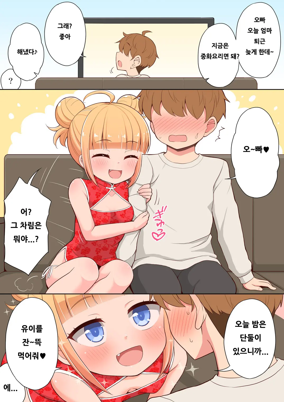 Onii-Chan Daisuki H Shiyo Full Color Manga Bangaihen 2