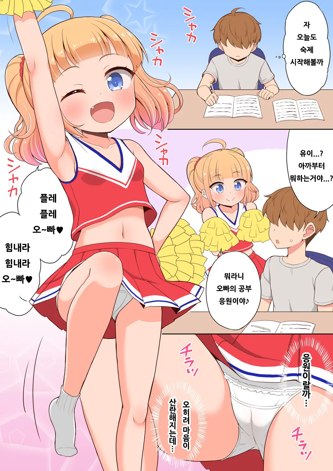 Onii-Chan Daisuki H Shiyo Full Color Manga Bangaihen 2