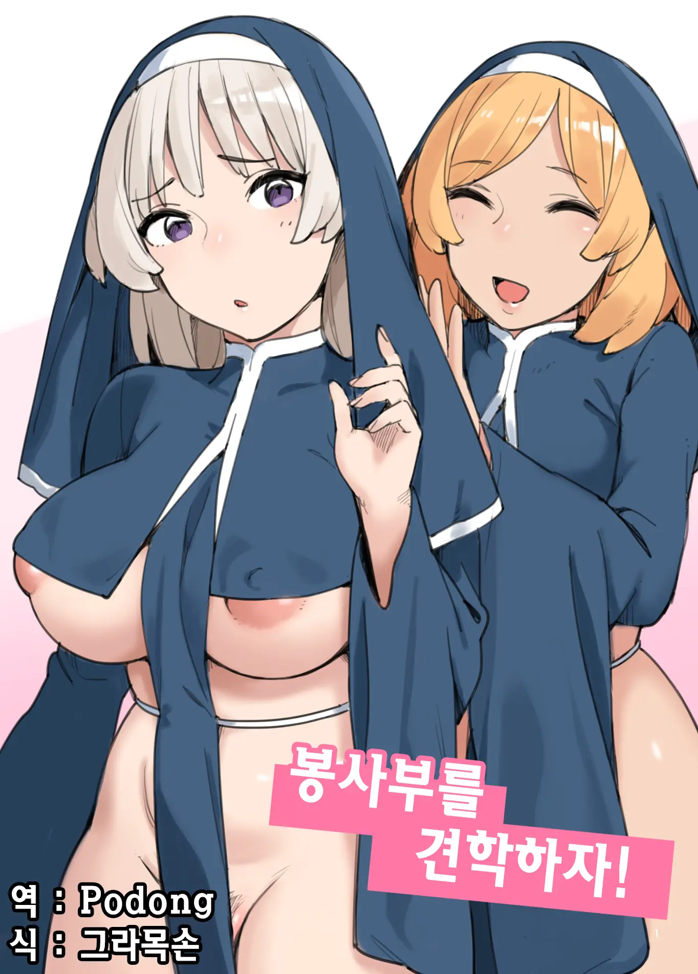 Houshibu O Kengaku Shiyou! | 봉사부를 견학하자!