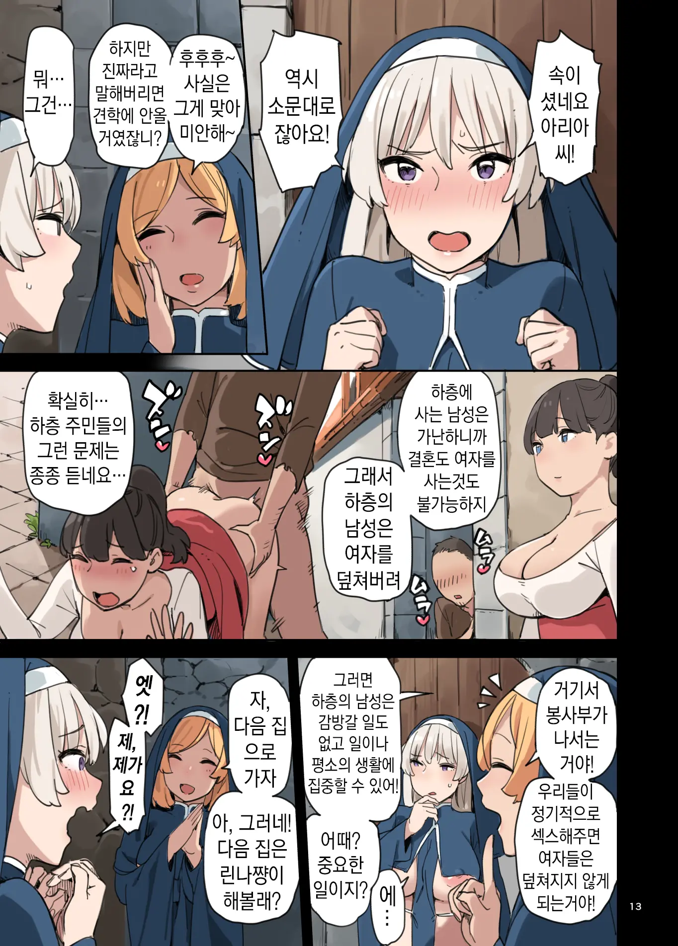 Houshibu O Kengaku Shiyou! | 봉사부를 견학하자!