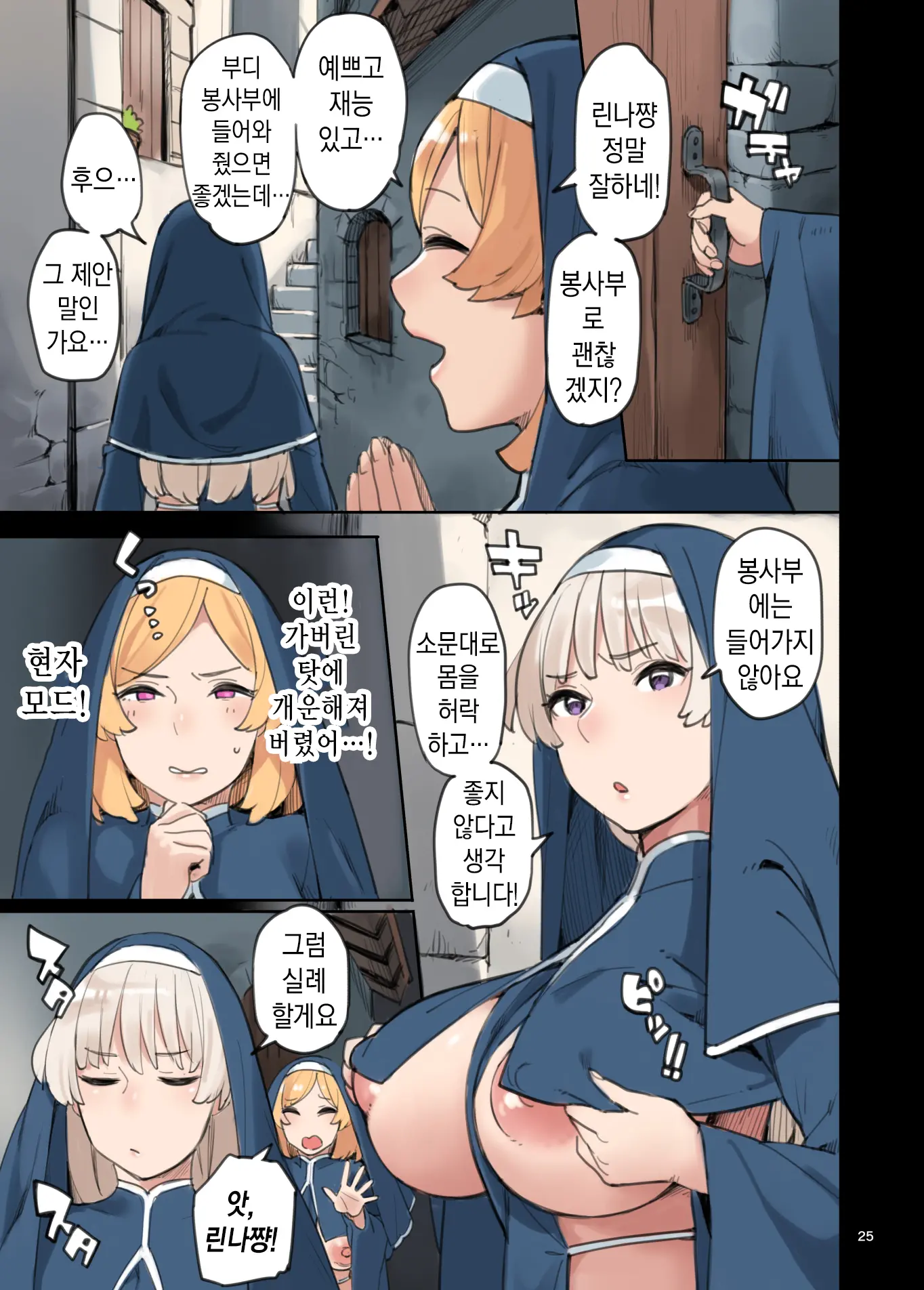 Houshibu O Kengaku Shiyou! | 봉사부를 견학하자!