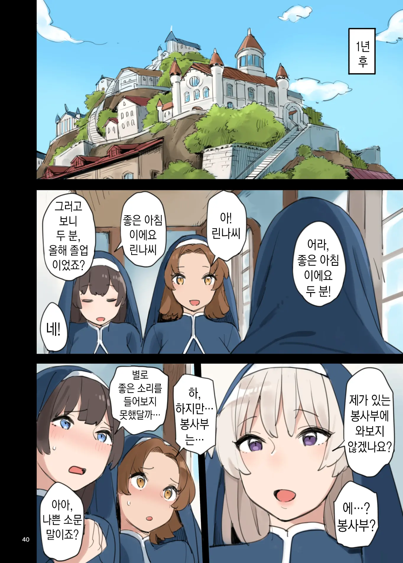 Houshibu O Kengaku Shiyou! | 봉사부를 견학하자!
