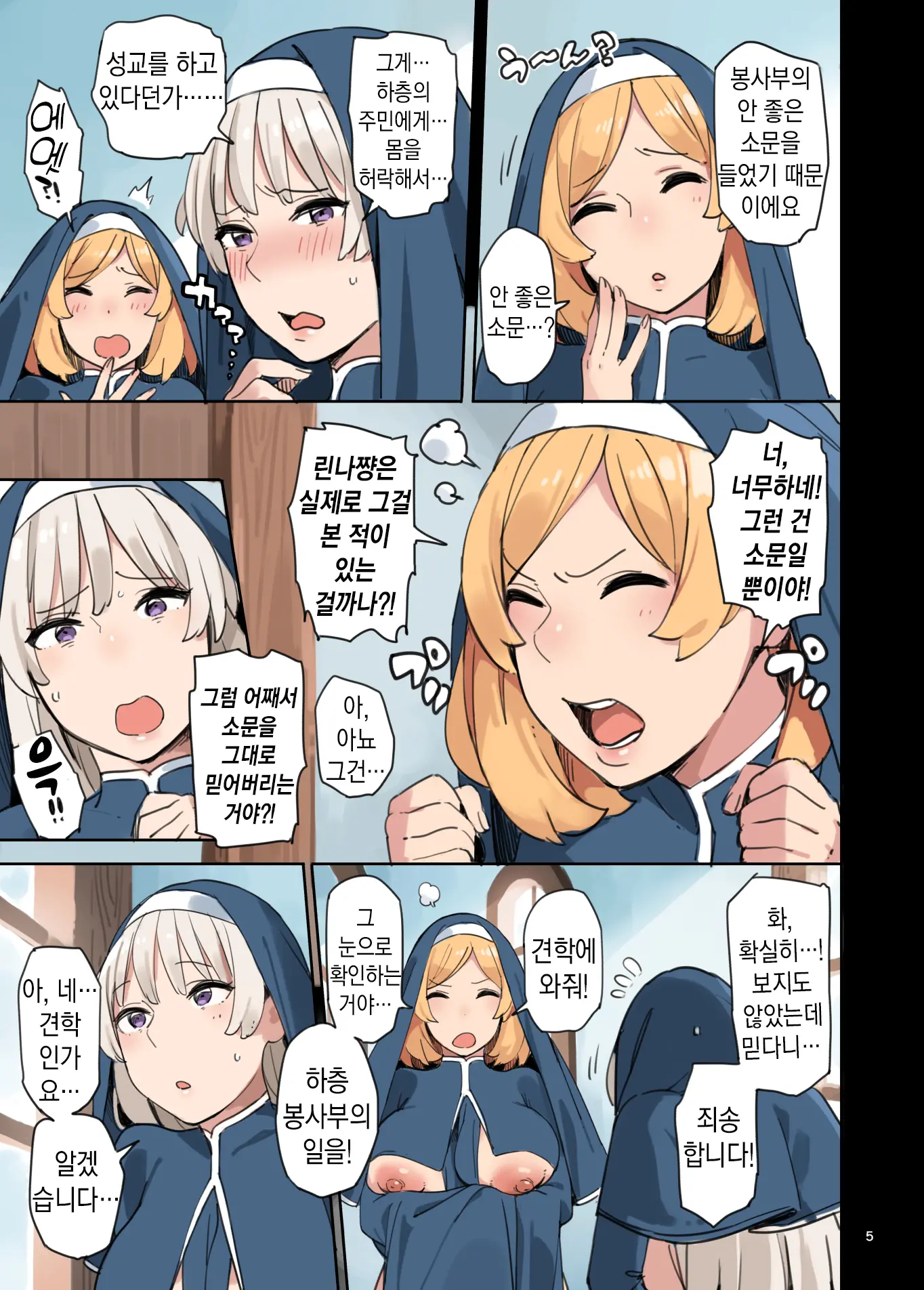 Houshibu O Kengaku Shiyou! | 봉사부를 견학하자!
