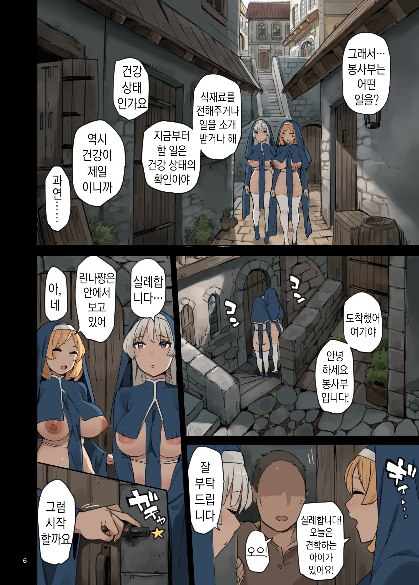 Houshibu O Kengaku Shiyou! | 봉사부를 견학하자!