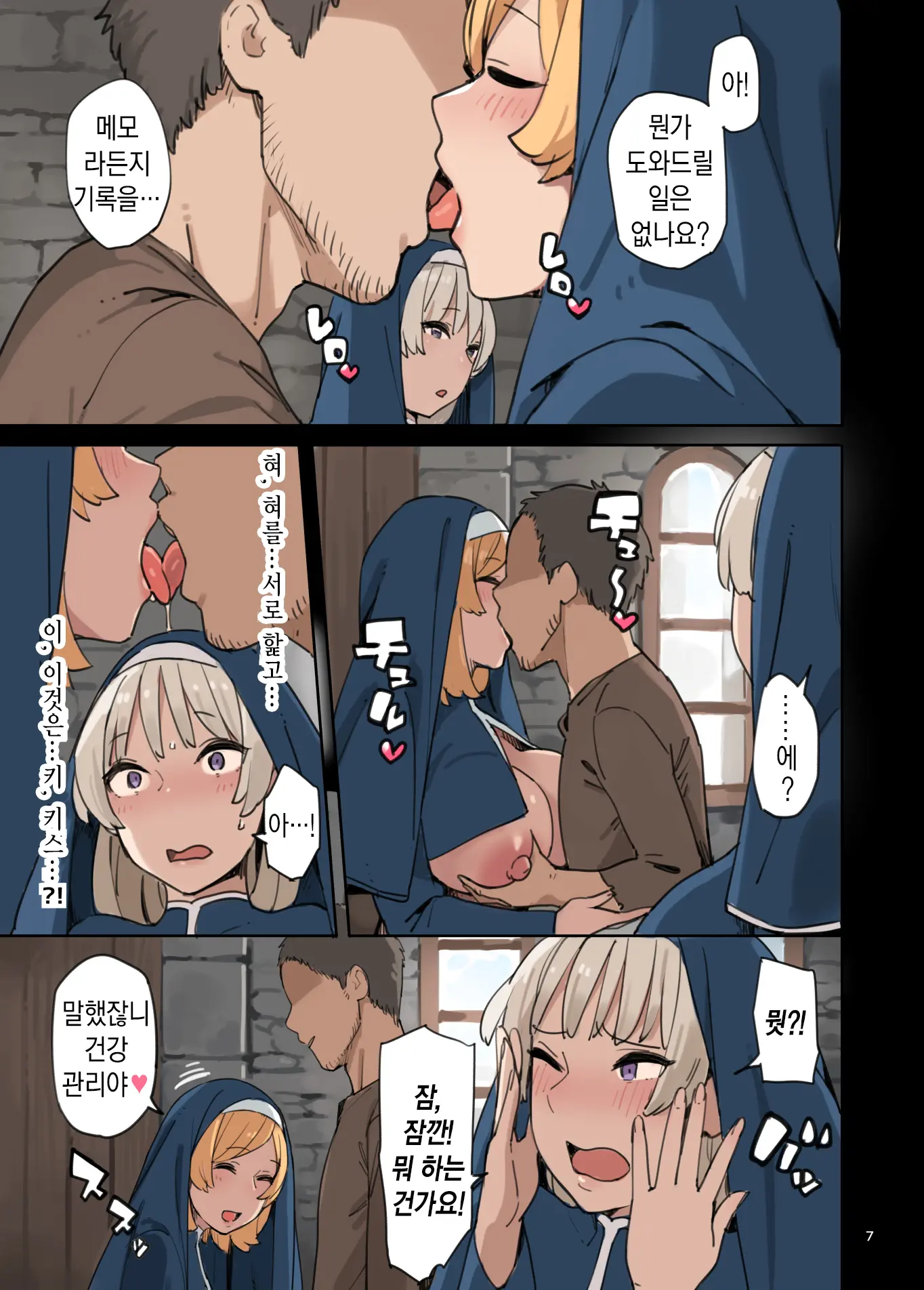 Houshibu O Kengaku Shiyou! | 봉사부를 견학하자!