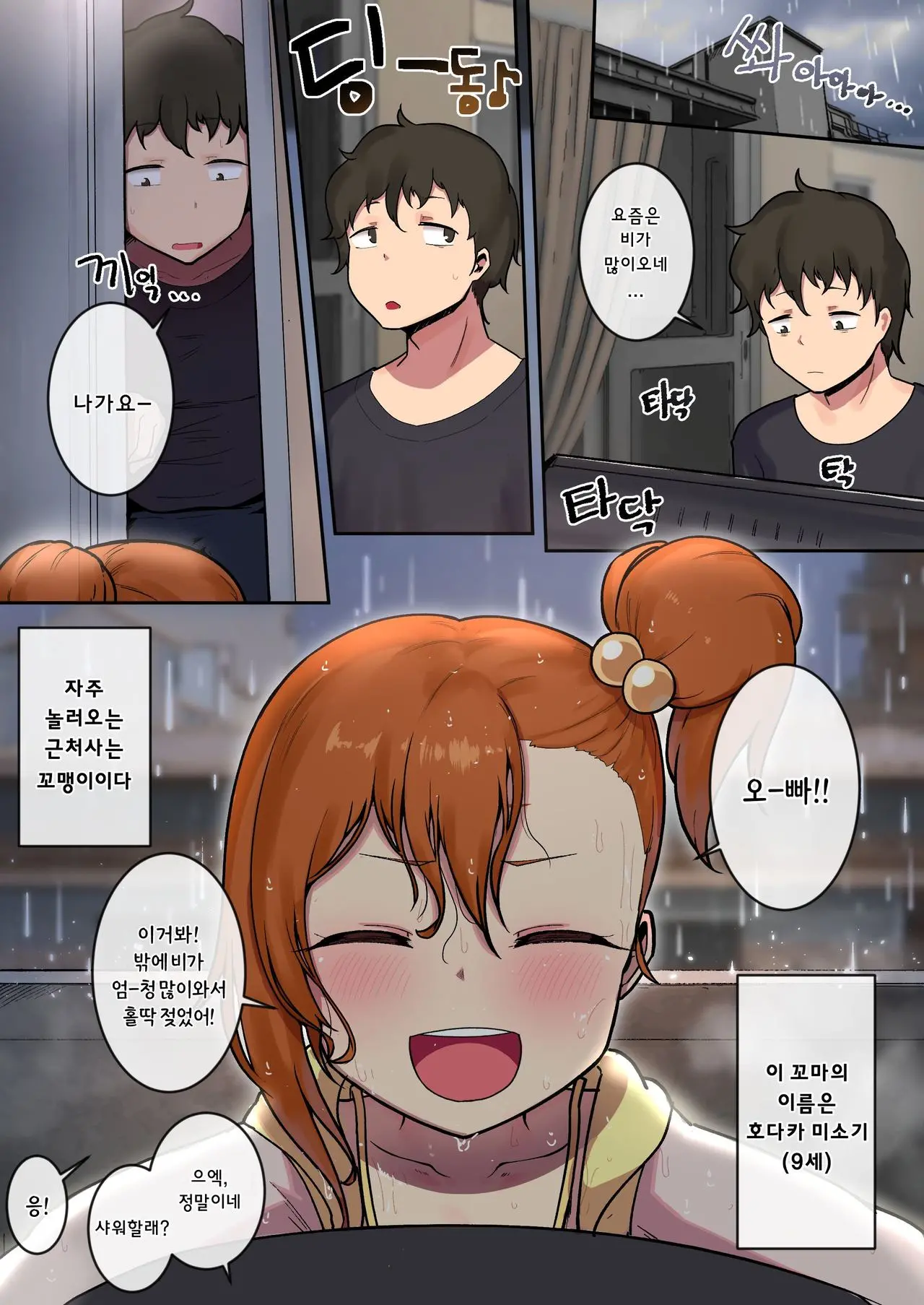 Ame No Hi No Misogi To | 비오는 날의 방문객