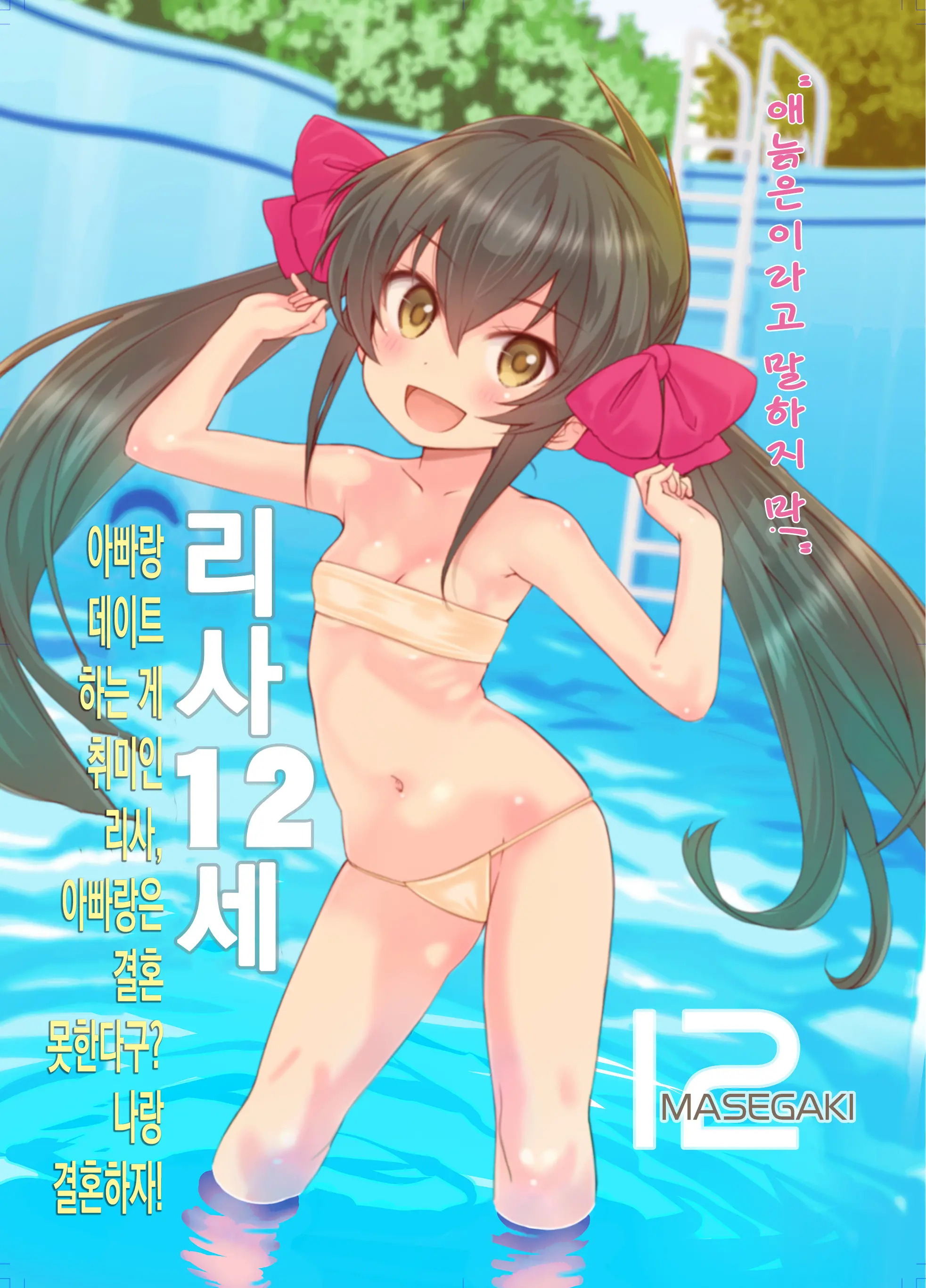 Onedari Jouzu Na Cinderella | 조르기잘히는 신데렐라
