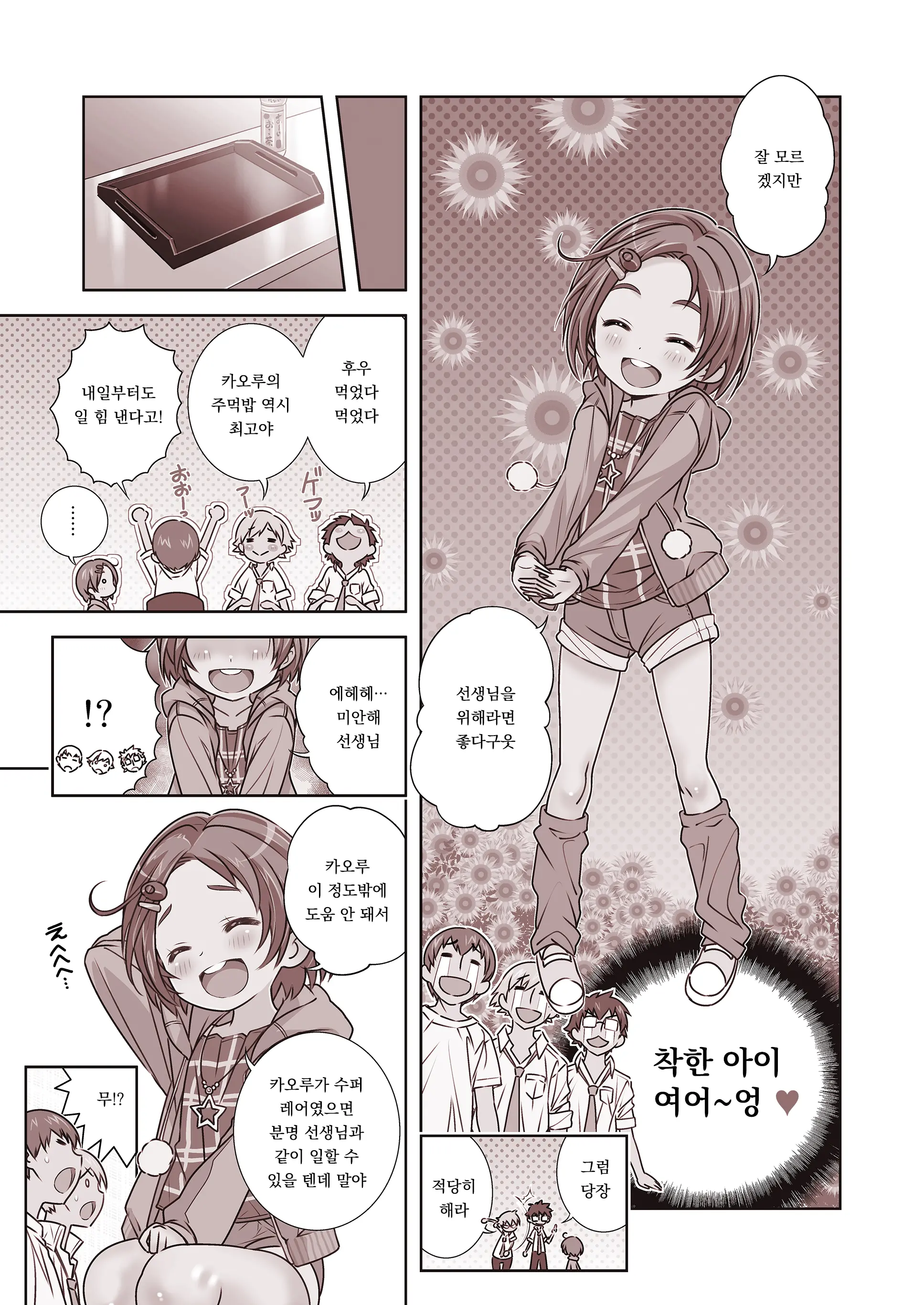 Onedari Jouzu Na Cinderella | 조르기잘히는 신데렐라
