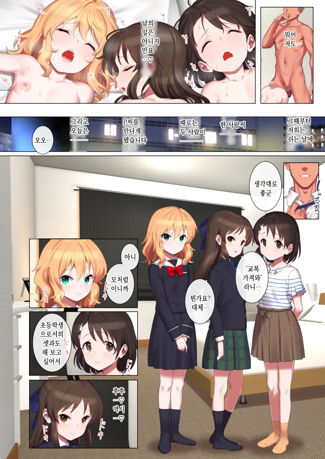Momoka To Arisu To Chie No Sukebe Na Hon