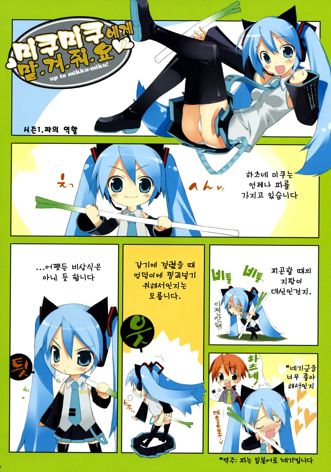 MIKU X RIN | 미쿠 X 리인