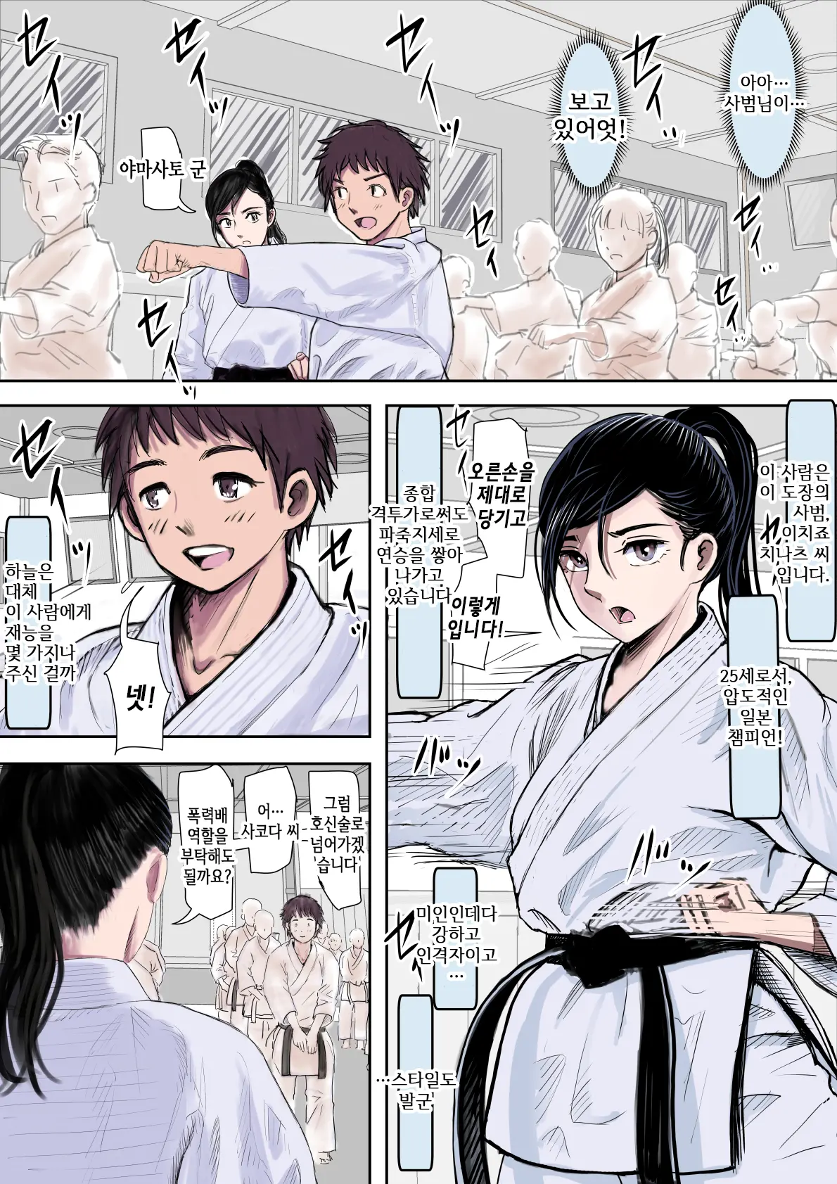 Aru Bijin Karateka No Haiboku Nisshi Vol. 1 | 어느 미인 가라테카의 패배 일지 Vol.1