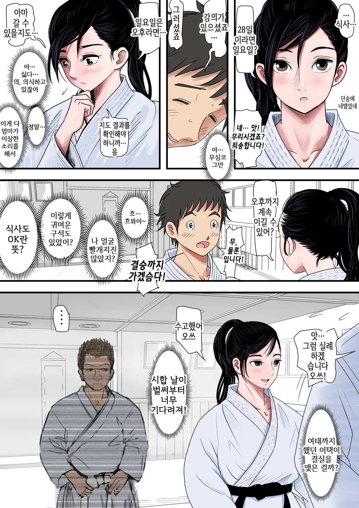 Aru Bijin Karateka No Haiboku Nisshi Vol. 1 | 어느 미인 가라테카의 패배 일지 Vol.1