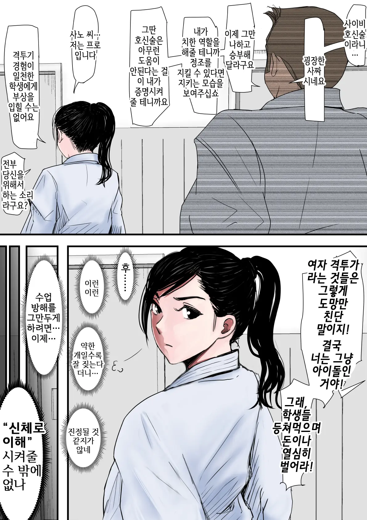 Aru Bijin Karateka No Haiboku Nisshi Vol. 1 | 어느 미인 가라테카의 패배 일지 Vol.1