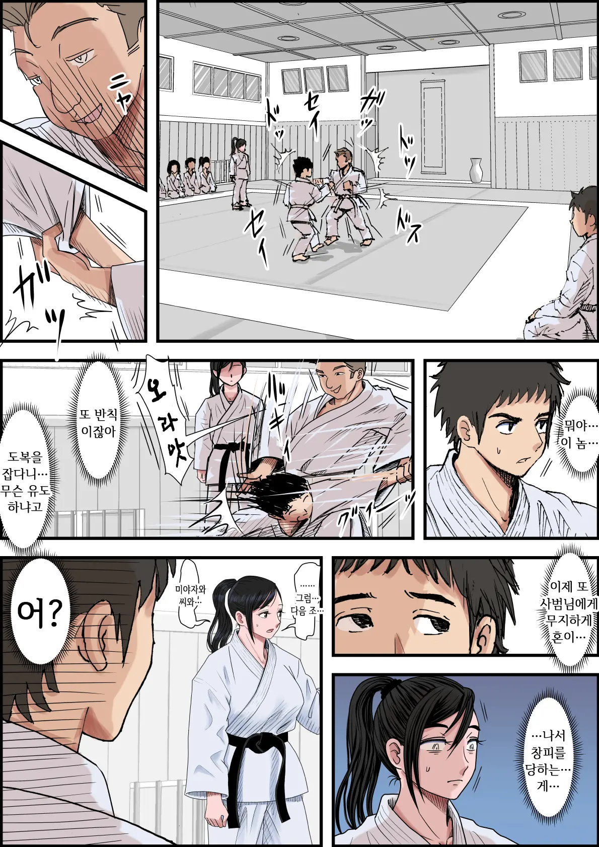 Aru Bijin Karateka No Haiboku Nisshi Vol. 1 | 어느 미인 가라테카의 패배 일지 Vol.1