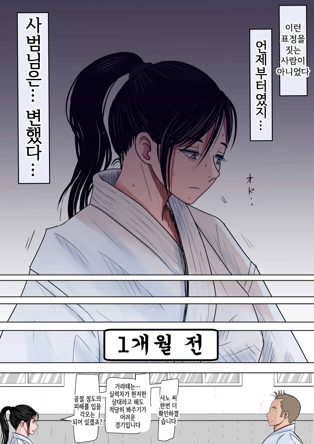 Aru Bijin Karateka No Haiboku Nisshi Vol. 1 | 어느 미인 가라테카의 패배 일지 Vol.1