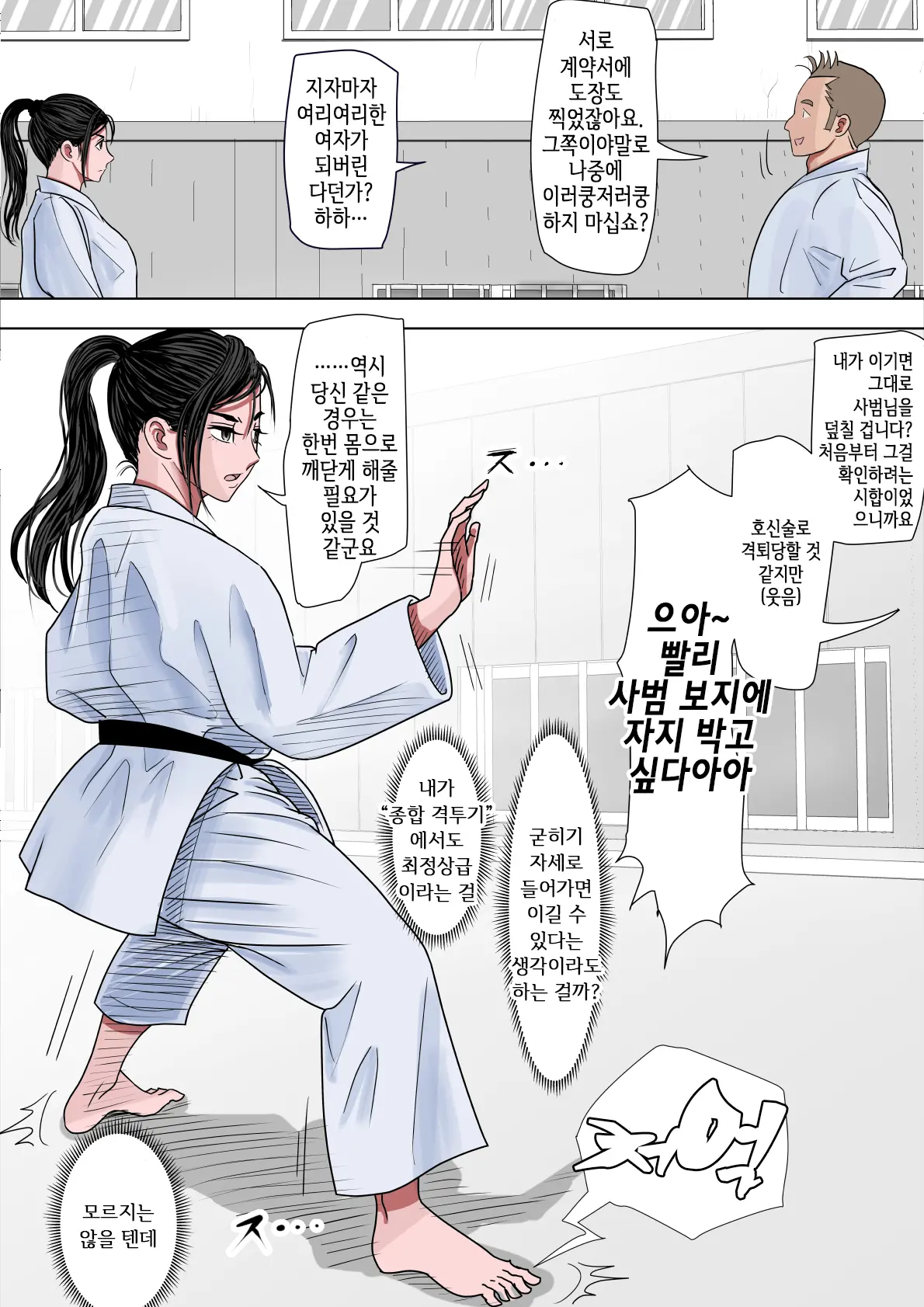 Aru Bijin Karateka No Haiboku Nisshi Vol. 1 | 어느 미인 가라테카의 패배 일지 Vol.1