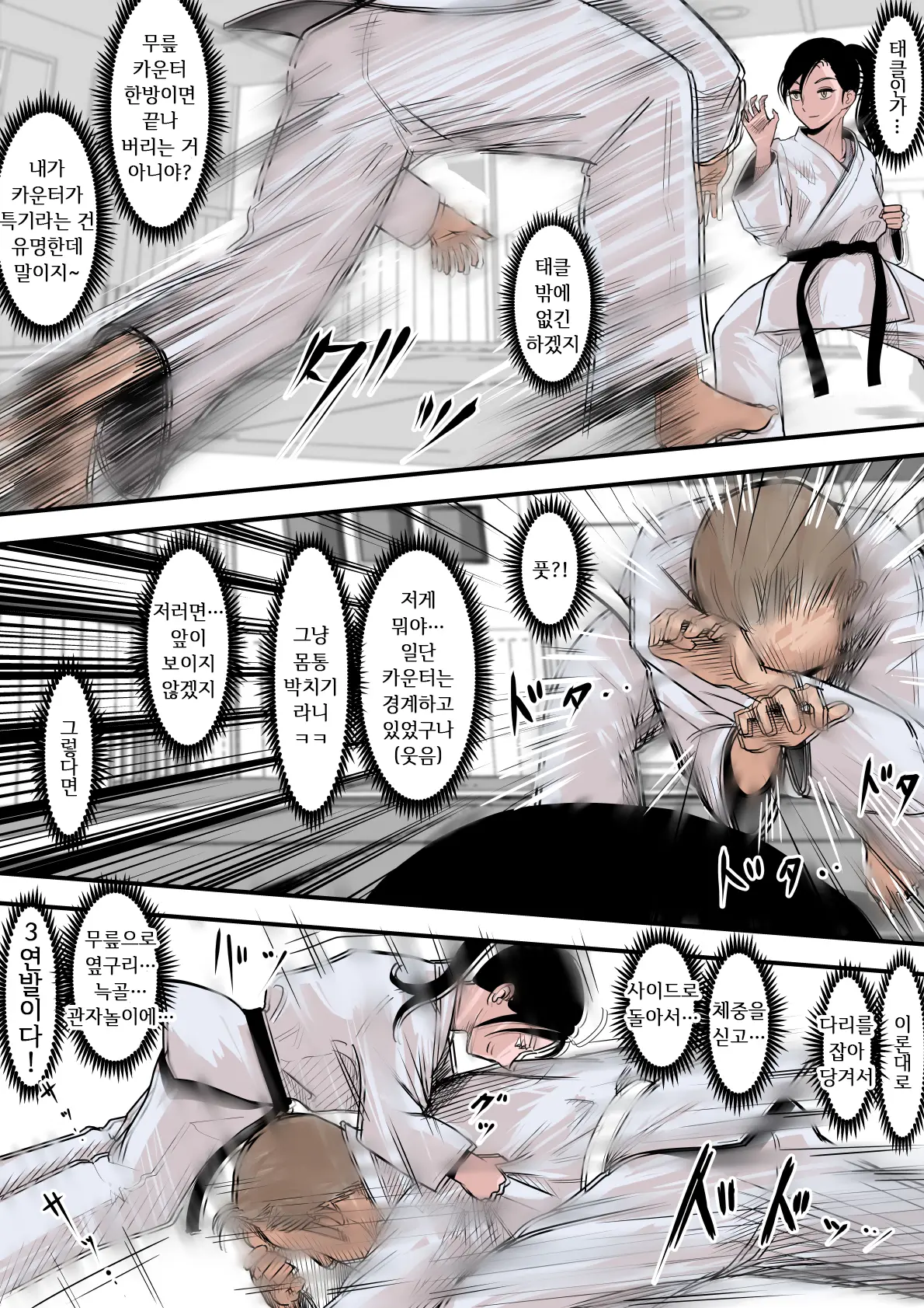 Aru Bijin Karateka No Haiboku Nisshi Vol. 1 | 어느 미인 가라테카의 패배 일지 Vol.1