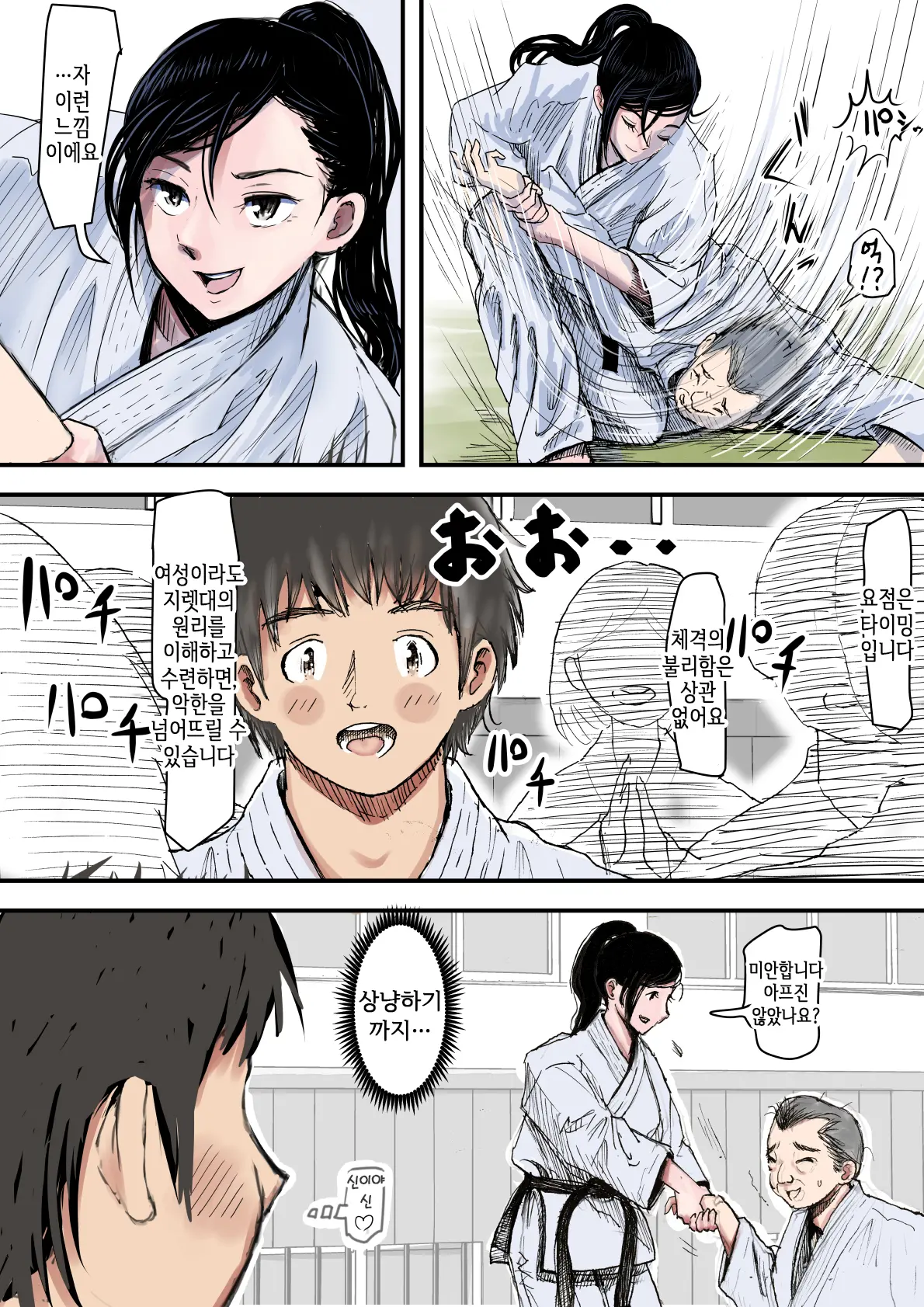 Aru Bijin Karateka No Haiboku Nisshi Vol. 1 | 어느 미인 가라테카의 패배 일지 Vol.1