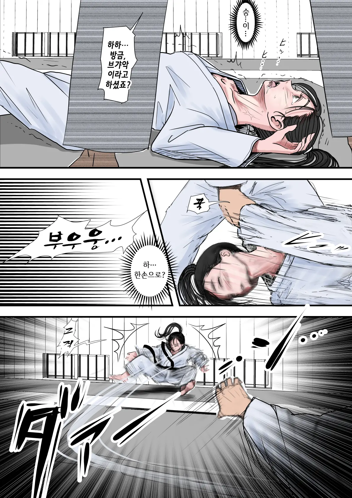 Aru Bijin Karateka No Haiboku Nisshi Vol. 1 | 어느 미인 가라테카의 패배 일지 Vol.1