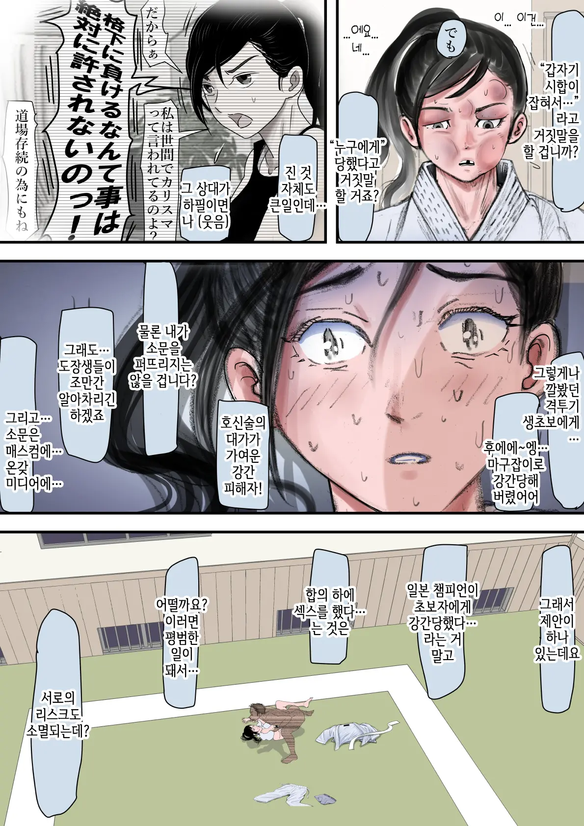 Aru Bijin Karateka No Haiboku Nisshi Vol. 1 | 어느 미인 가라테카의 패배 일지 Vol.1