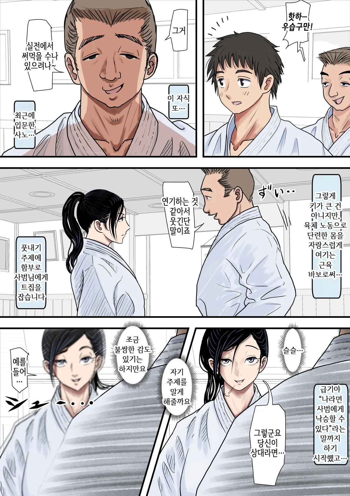 Aru Bijin Karateka No Haiboku Nisshi Vol. 1 | 어느 미인 가라테카의 패배 일지 Vol.1