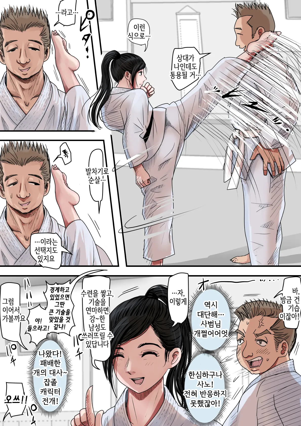 Aru Bijin Karateka No Haiboku Nisshi Vol. 1 | 어느 미인 가라테카의 패배 일지 Vol.1