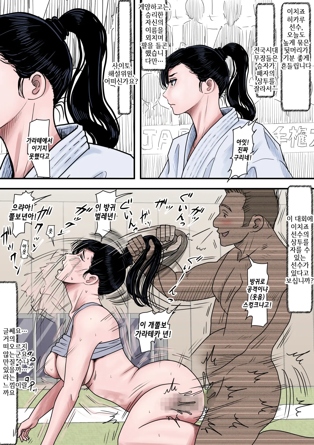 Aru Bijin Karateka No Haiboku Nisshi Vol. 1 | 어느 미인 가라테카의 패배 일지 Vol.1
