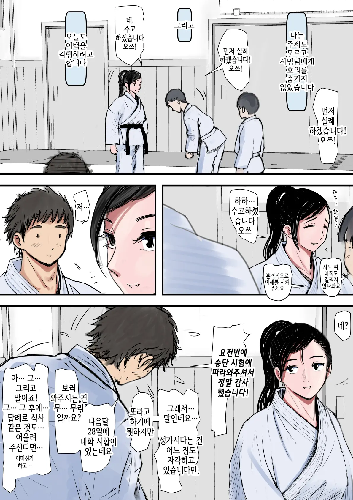 Aru Bijin Karateka No Haiboku Nisshi Vol. 1 | 어느 미인 가라테카의 패배 일지 Vol.1