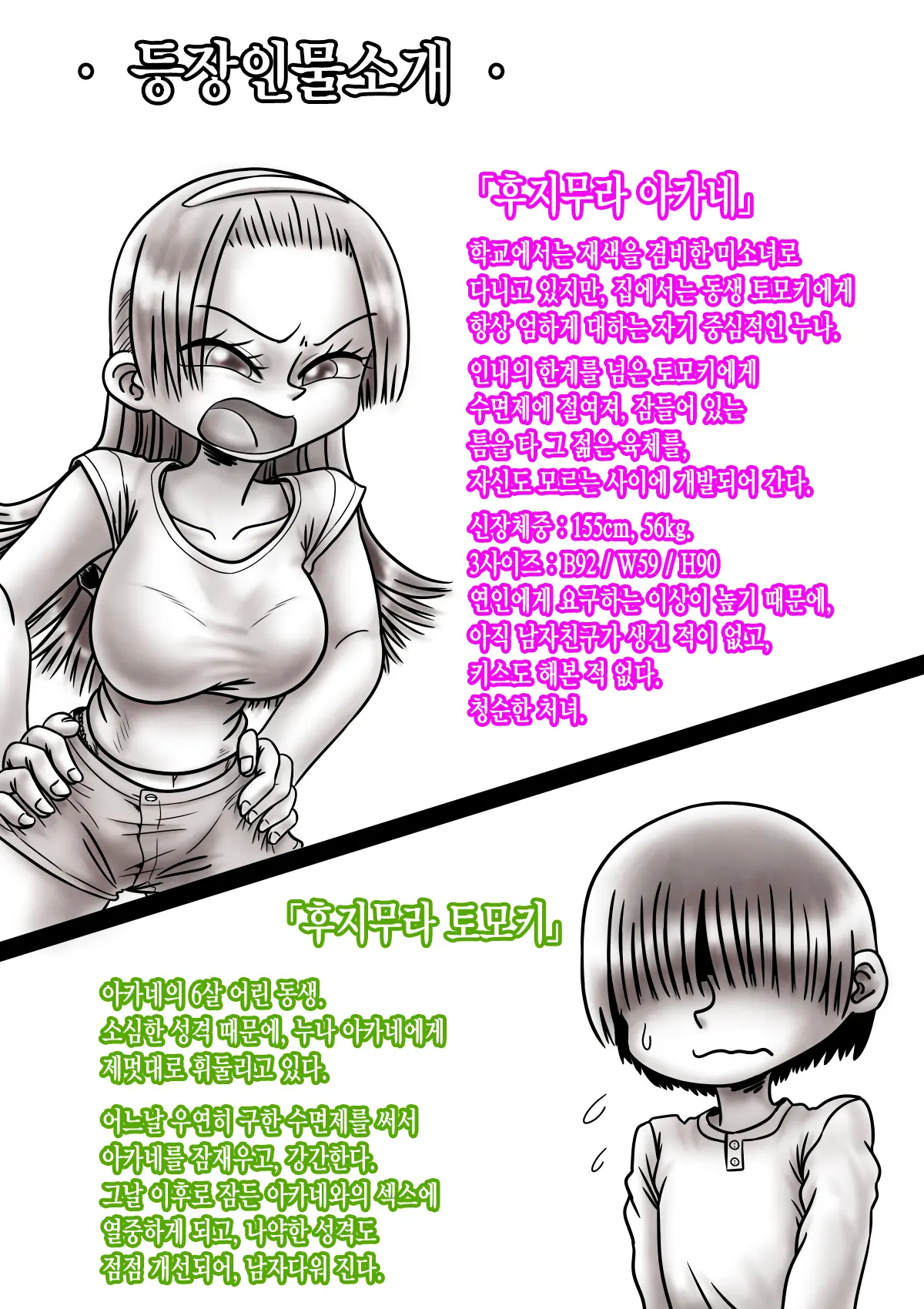 Gushi Ni Tsukeru Kusuri | 누님과 관계 맺는 약