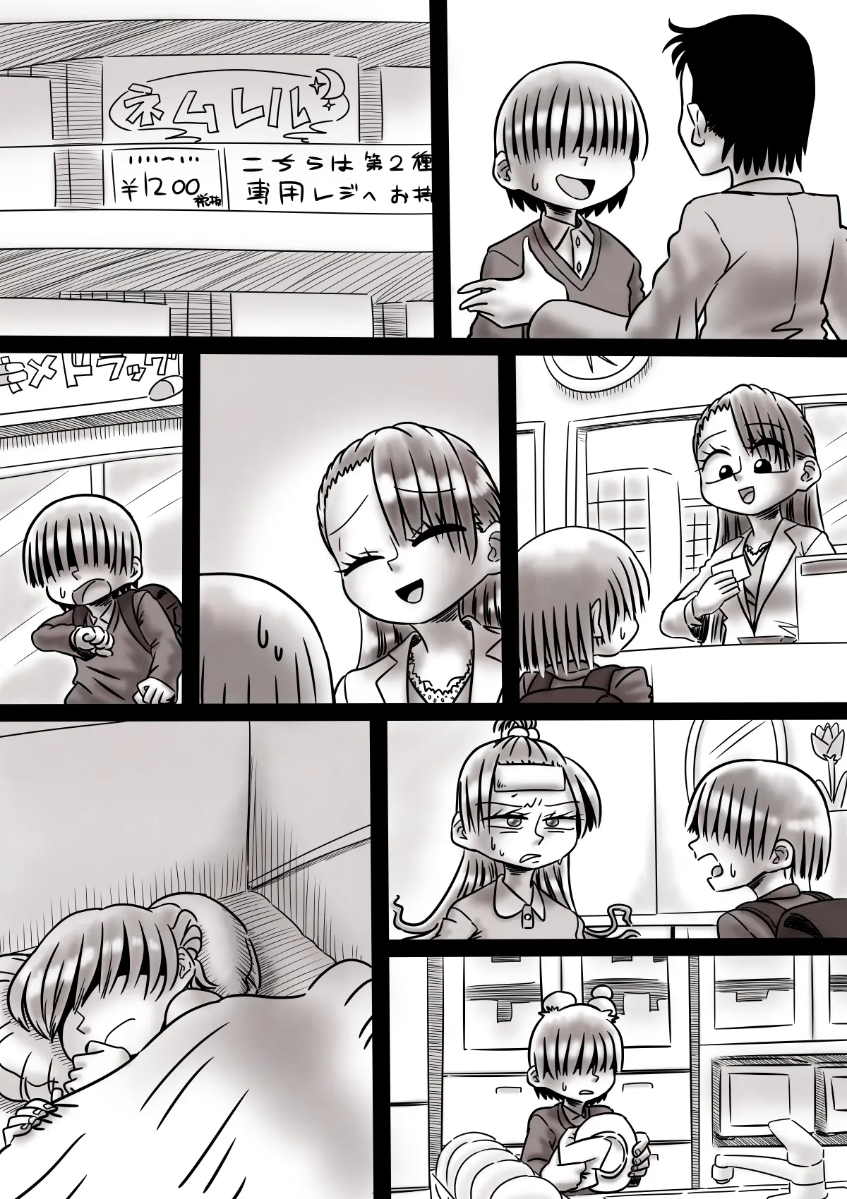 Gushi Ni Tsukeru Kusuri | 누님과 관계 맺는 약