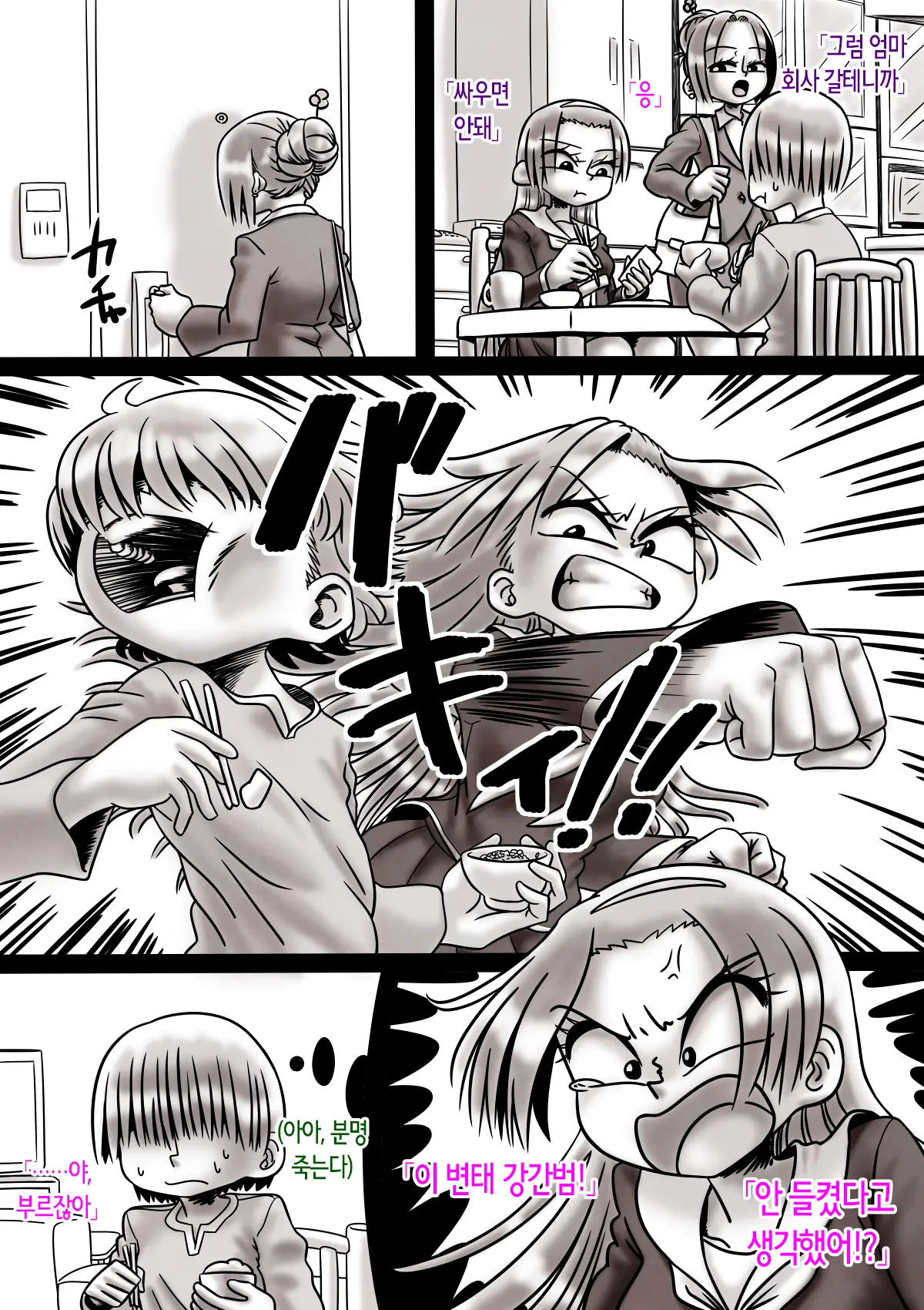 Gushi Ni Tsukeru Kusuri | 누님과 관계 맺는 약
