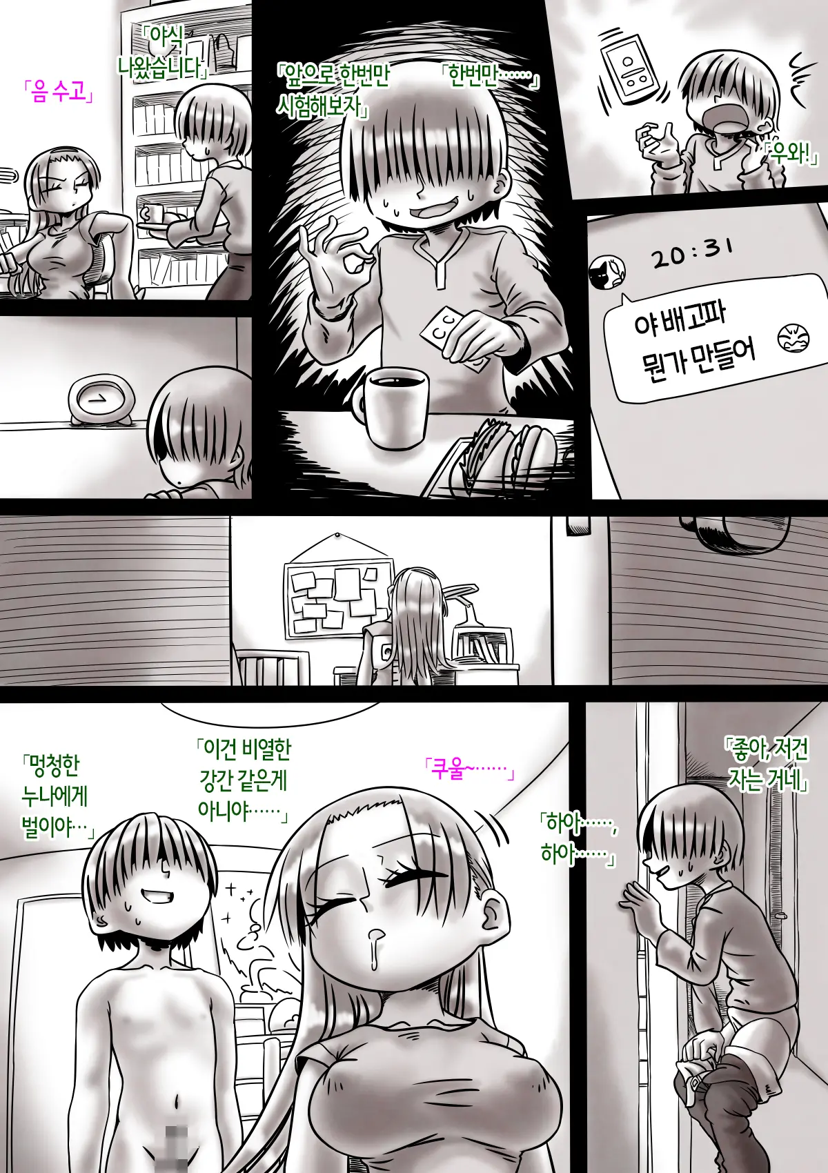 Gushi Ni Tsukeru Kusuri | 누님과 관계 맺는 약