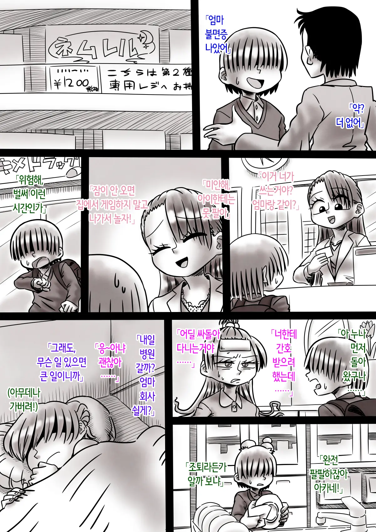 Gushi Ni Tsukeru Kusuri | 누님과 관계 맺는 약