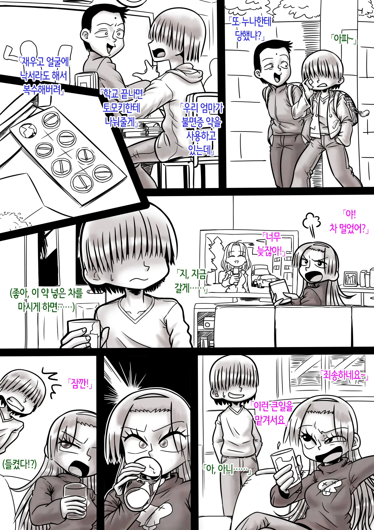 Gushi Ni Tsukeru Kusuri | 누님과 관계 맺는 약