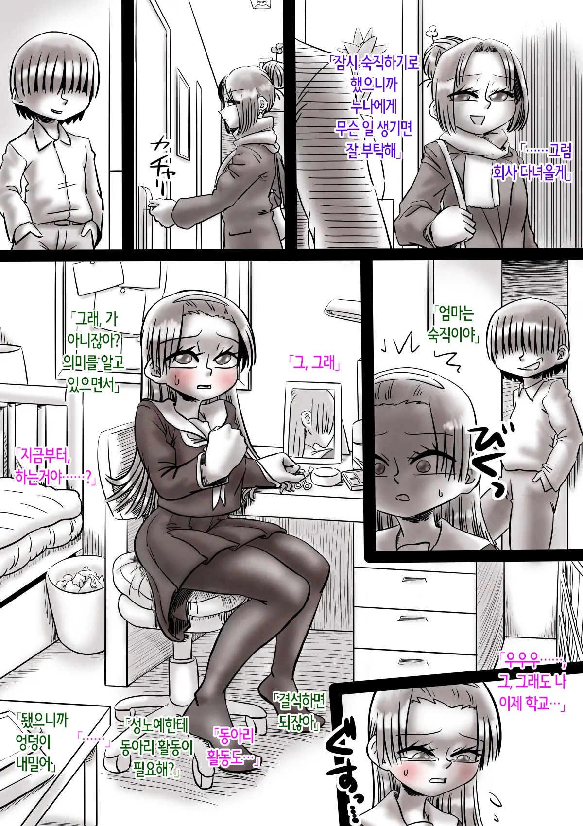 Gushi Ni Tsukeru Kusuri | 누님과 관계 맺는 약