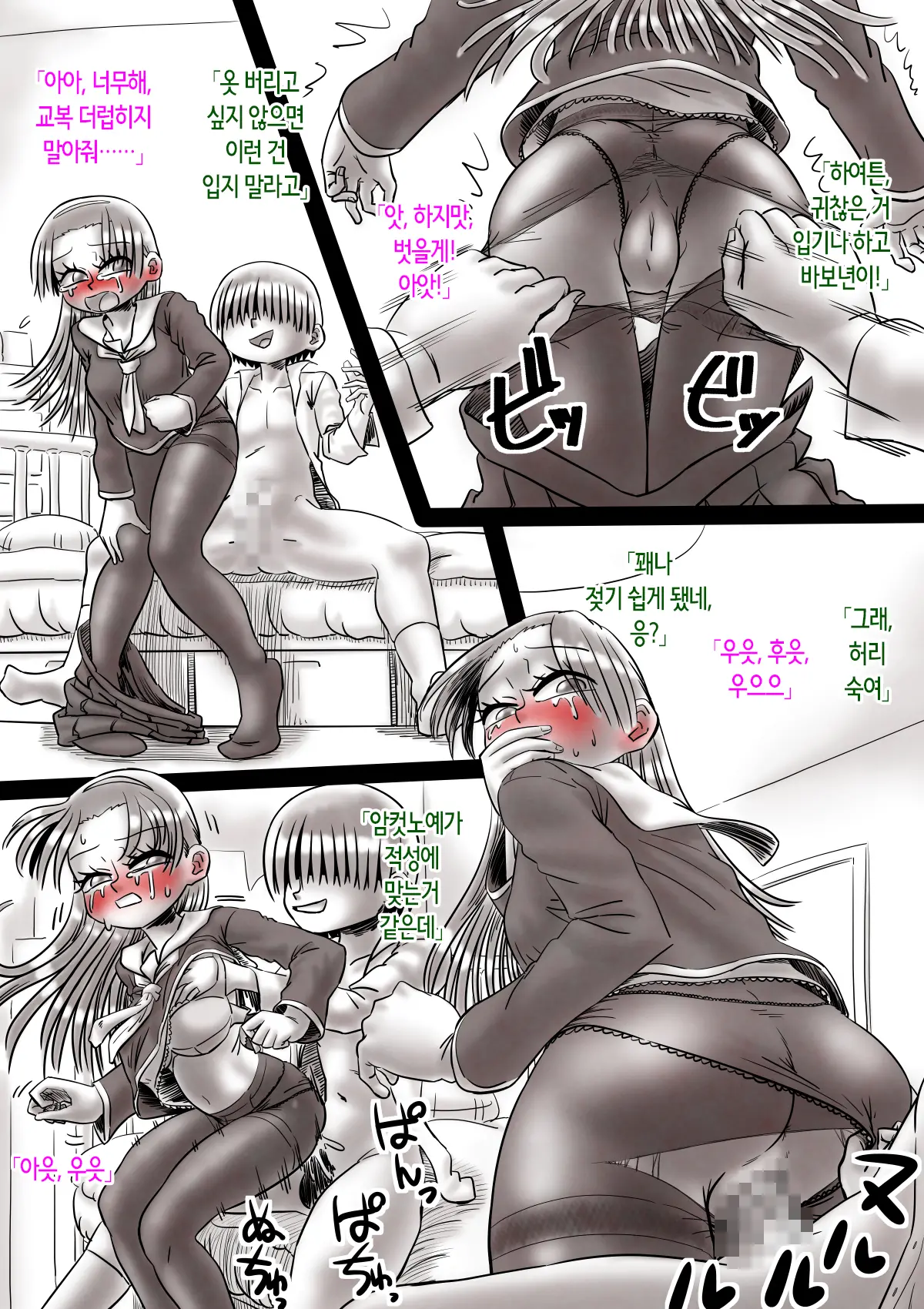 Gushi Ni Tsukeru Kusuri | 누님과 관계 맺는 약