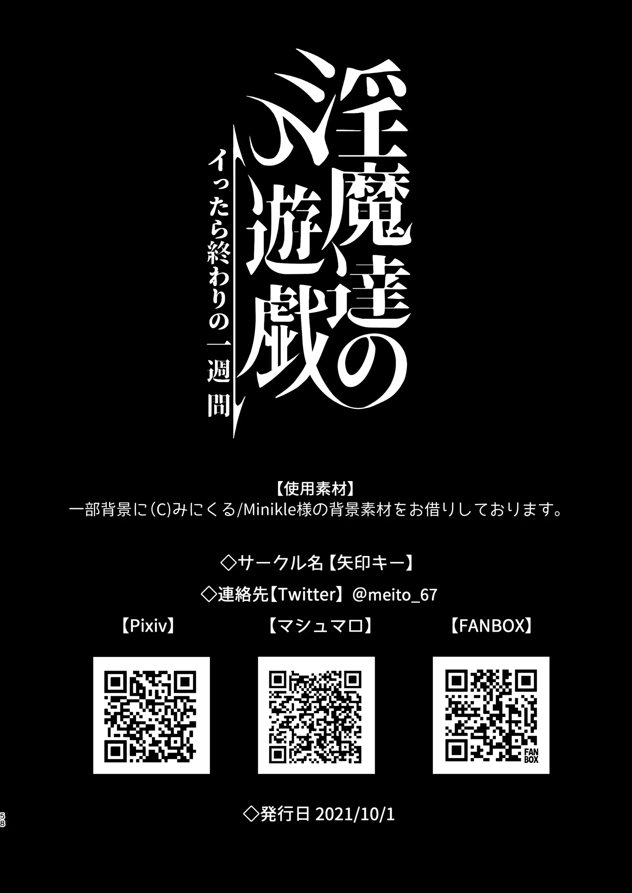 Inma-Tachi No Yuugi ~Ittara Owari No Isshuukan~ | 음마들의 유희 ~가면 끝나는 일주일~