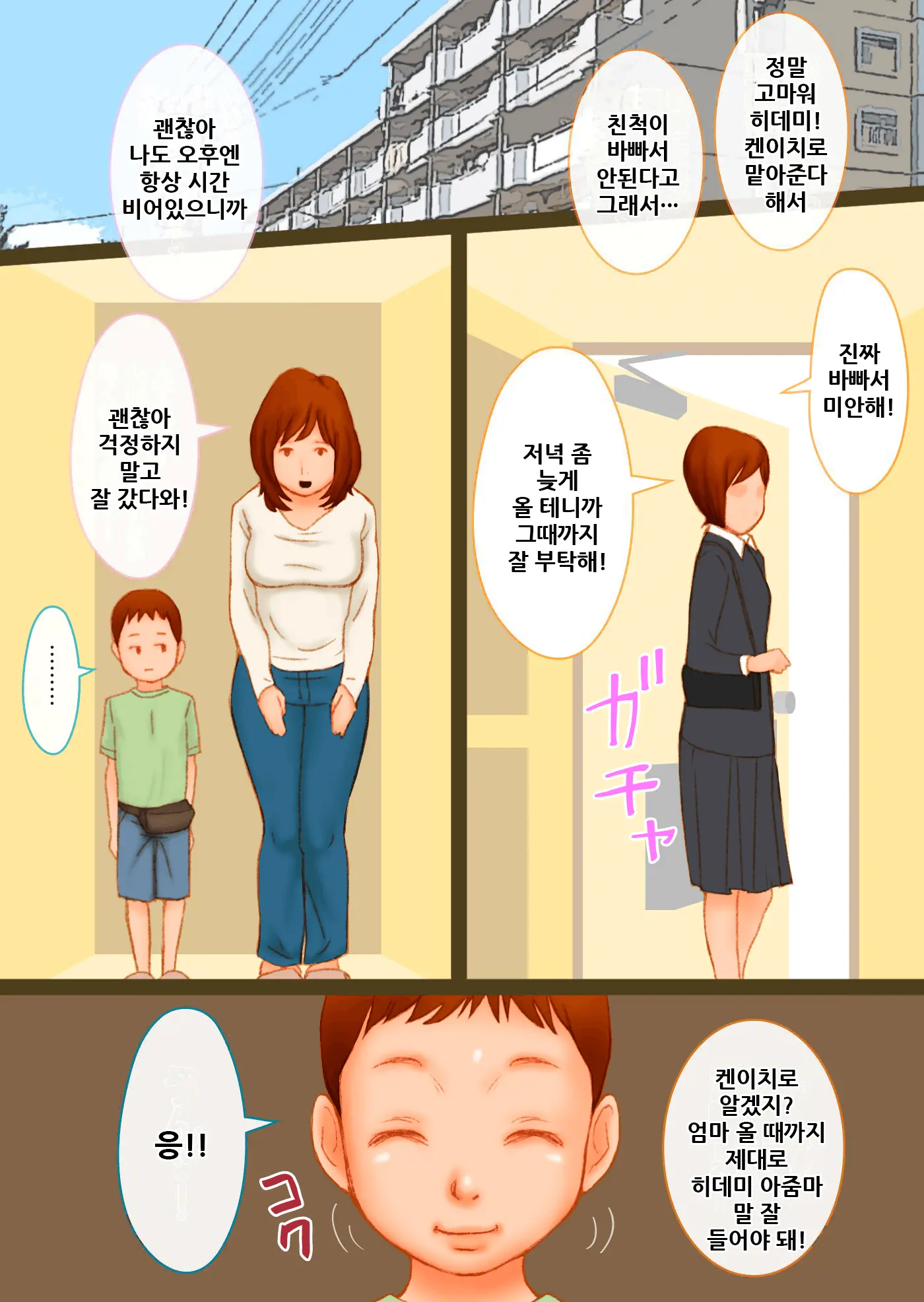 Shujin No Joushi No Musuko Ni Okasarete Sonomama Chitsunai Ni Shasei Sareru Hitozuma! | 남편의 상사의 아들에게 범해져서 그대로 질내사정당하는 유부녀!