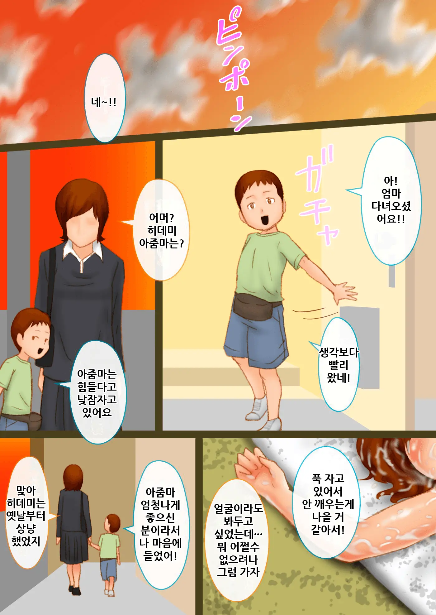 Shujin No Joushi No Musuko Ni Okasarete Sonomama Chitsunai Ni Shasei Sareru Hitozuma! | 남편의 상사의 아들에게 범해져서 그대로 질내사정당하는 유부녀!