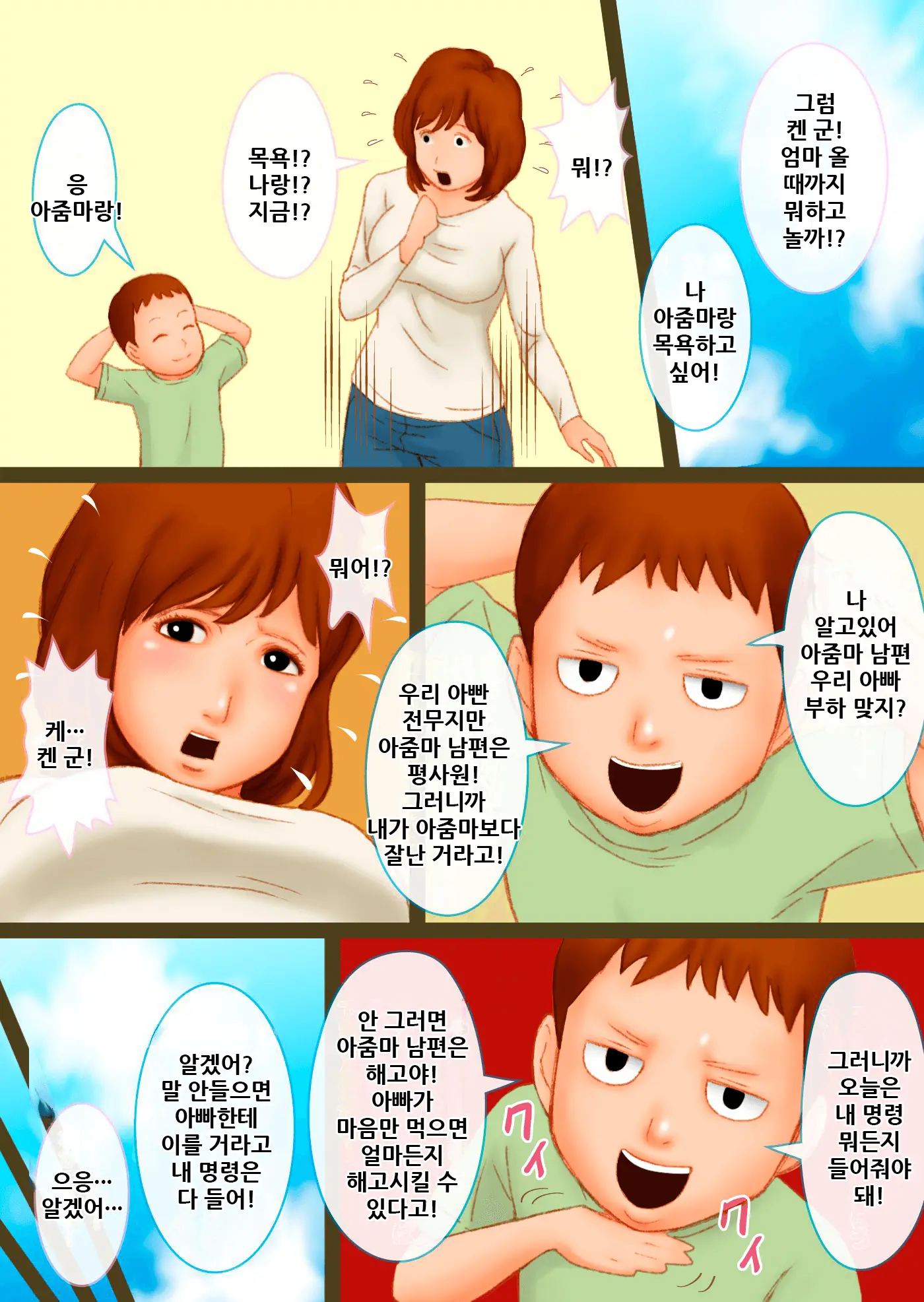 Shujin No Joushi No Musuko Ni Okasarete Sonomama Chitsunai Ni Shasei Sareru Hitozuma! | 남편의 상사의 아들에게 범해져서 그대로 질내사정당하는 유부녀!