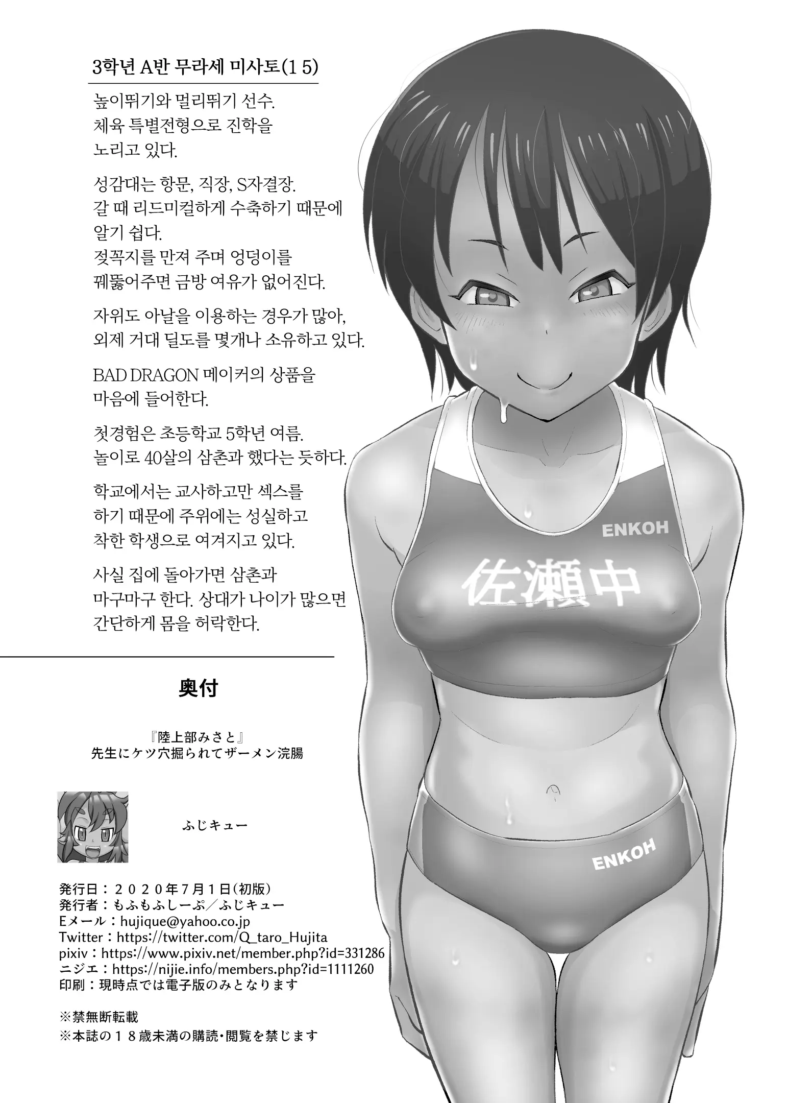 "Rikujoubu Misato" Sensei Ni Ketsuana Horarete Semen Kanchou