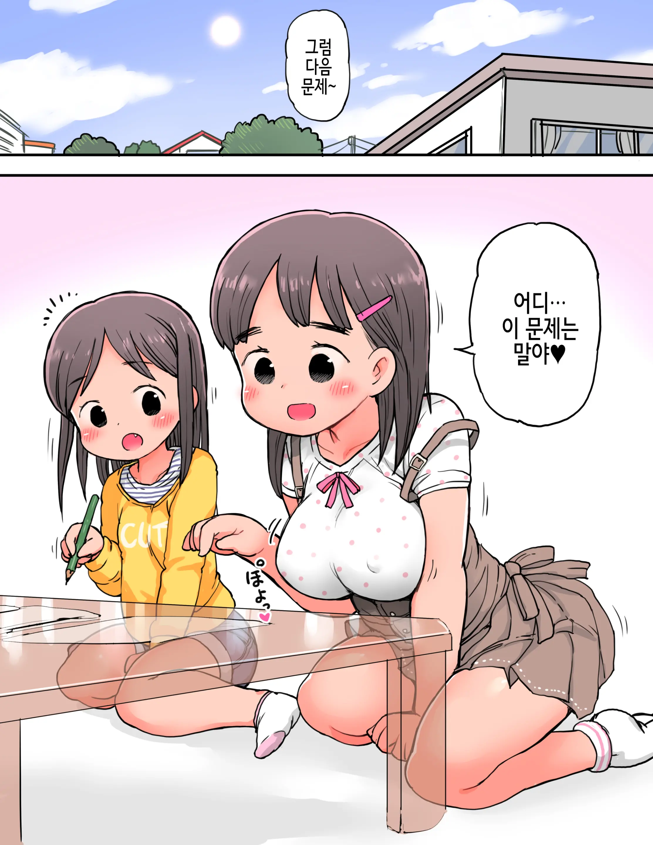 Kinjo No Onee-San Ni Itazura Shitari Saretari Suru Manga